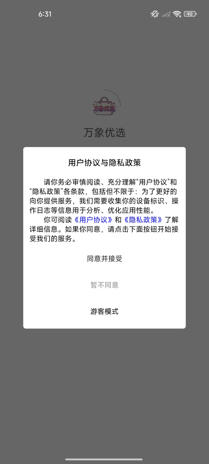 精彩截图-万象优选2026官方新版