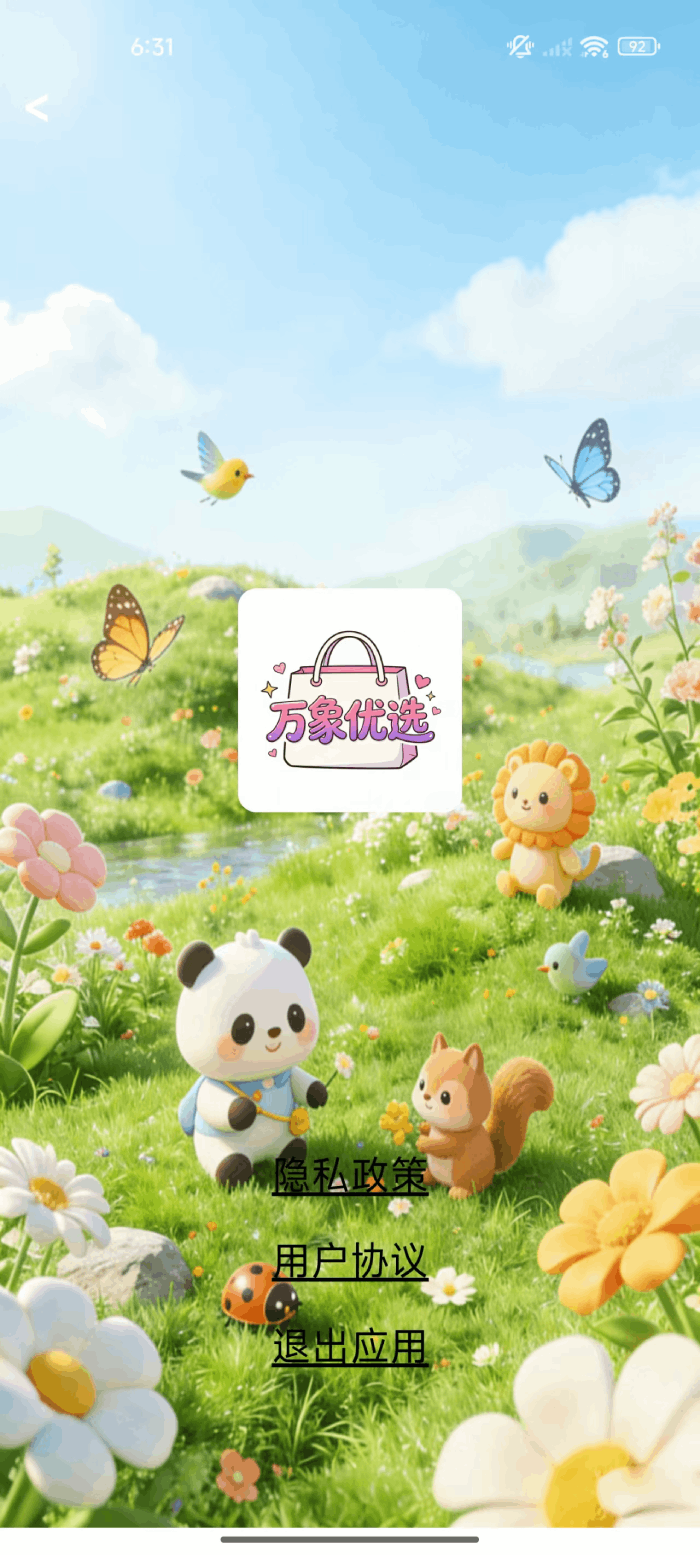 精彩截图-万象优选2026官方新版