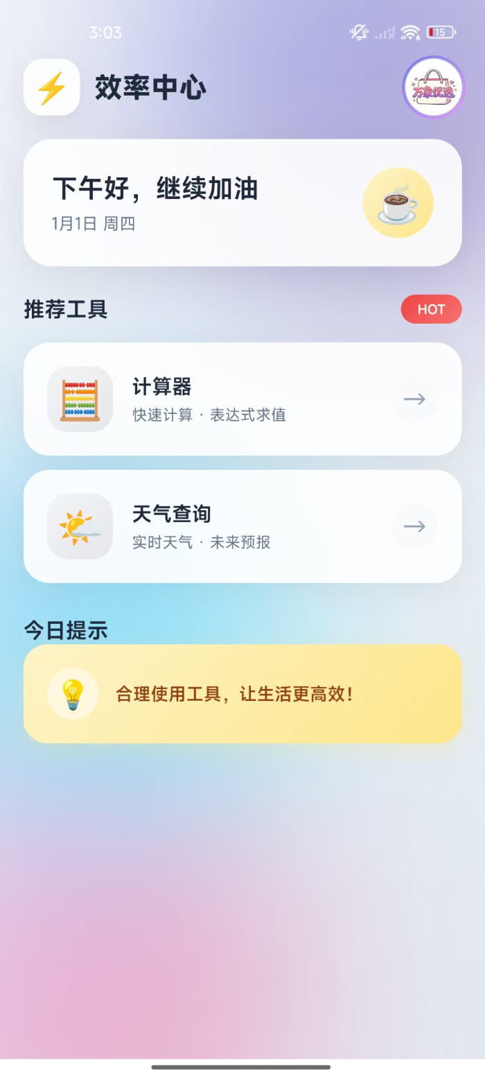 精彩截图-万象优选2026官方新版
