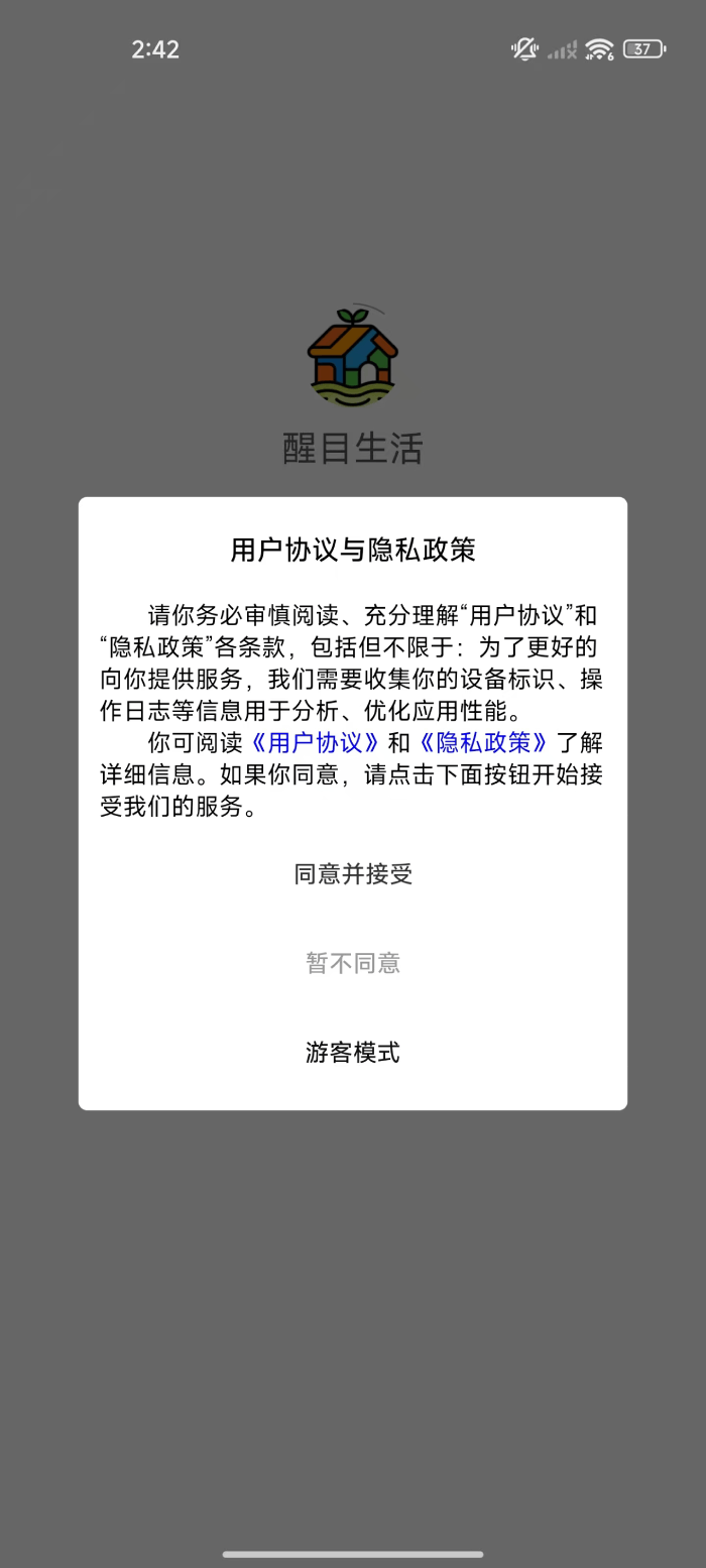 精彩截图-醒目生活2026官方新版