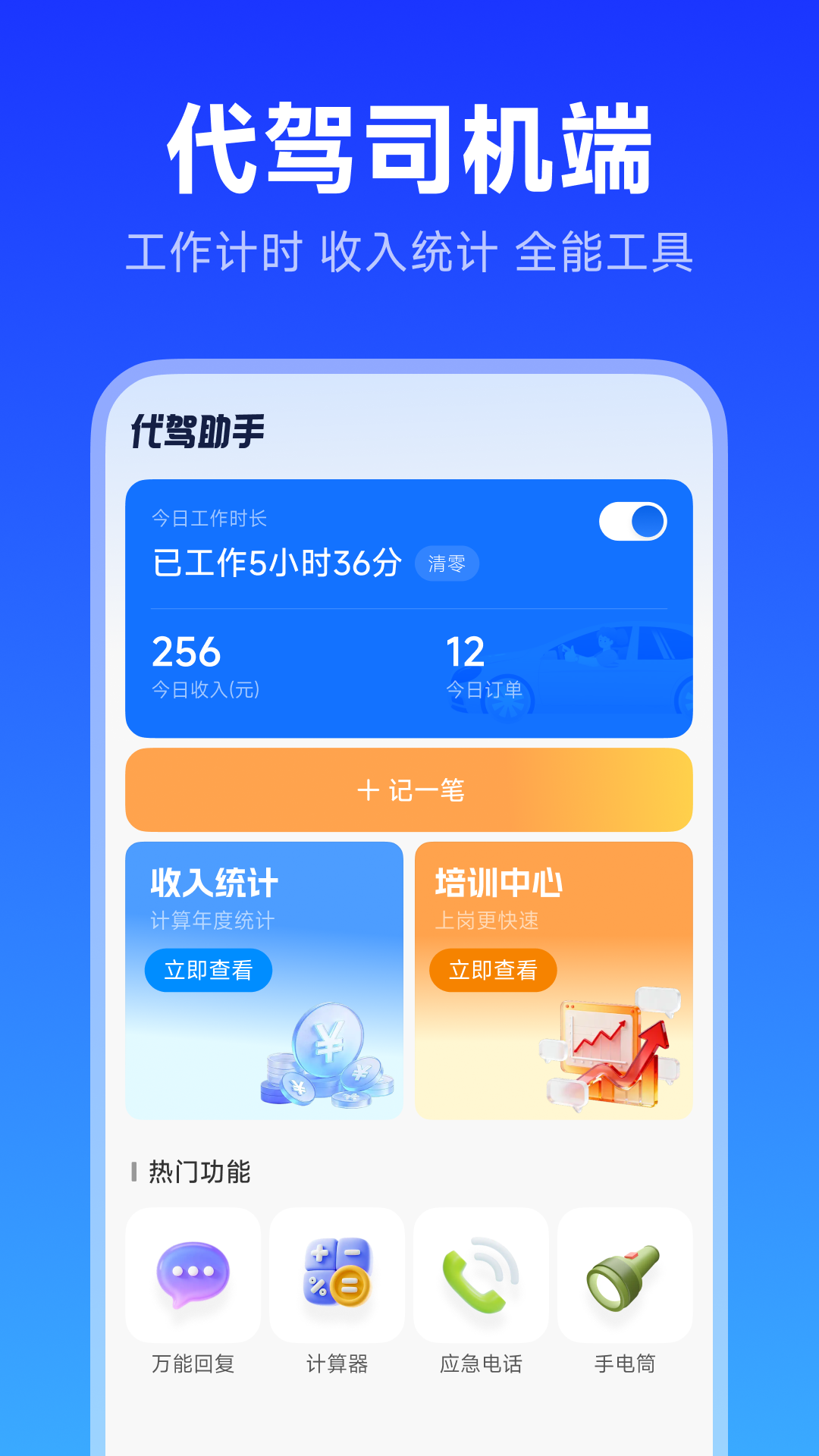 精彩截图-代驾助手司机端2026官方新版