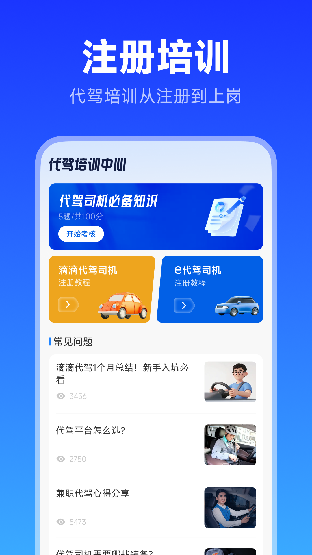 精彩截图-代驾助手司机端2026官方新版
