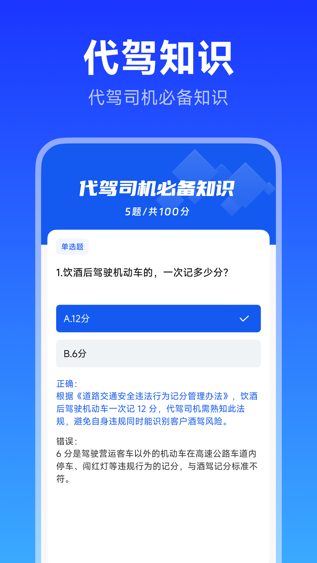 精彩截图-代驾助手司机端2026官方新版