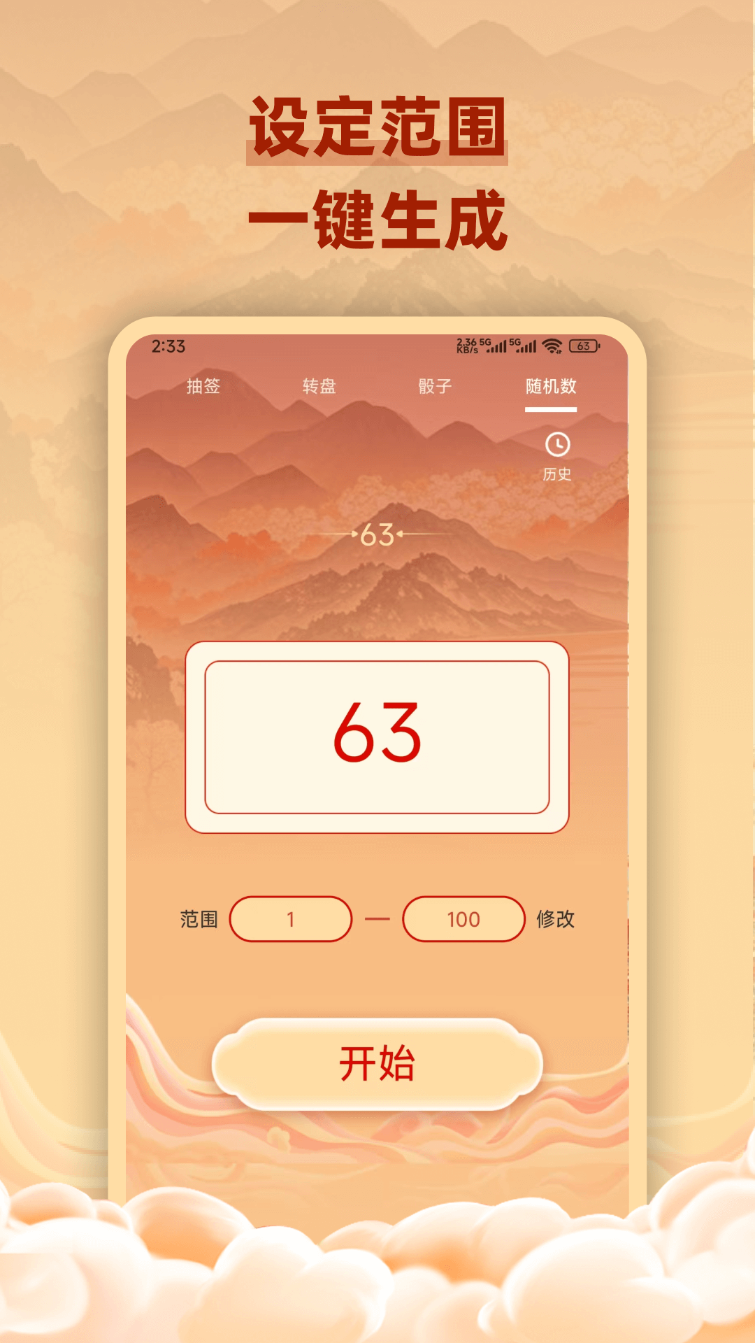精彩截图-每日一签2026官方新版