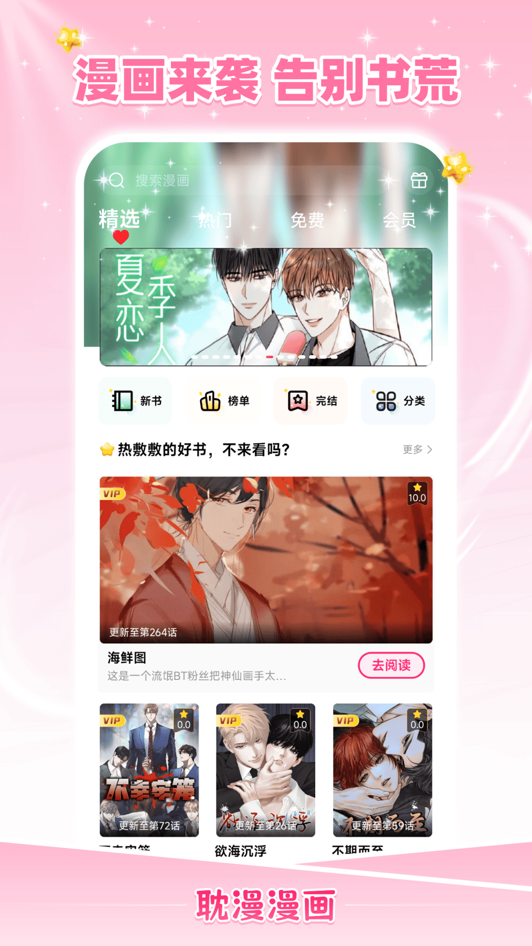 精彩截图-耽漫漫画2026官方新版