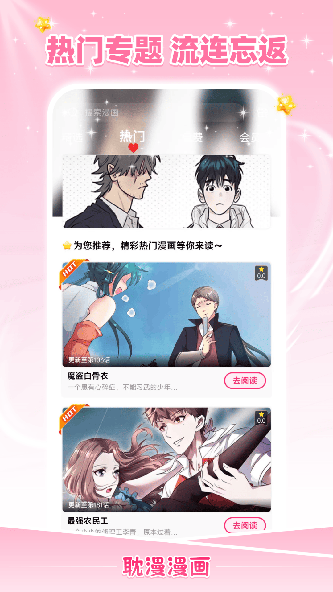 精彩截图-耽漫漫画2026官方新版