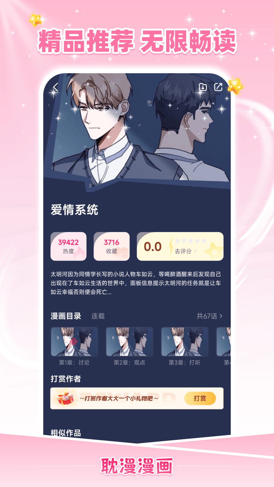 精彩截图-耽漫漫画2026官方新版