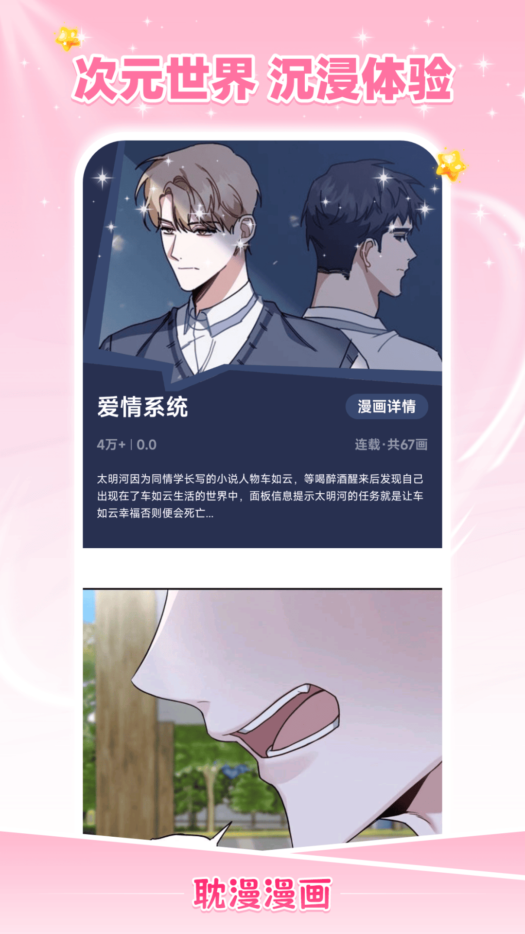 精彩截图-耽漫漫画2026官方新版