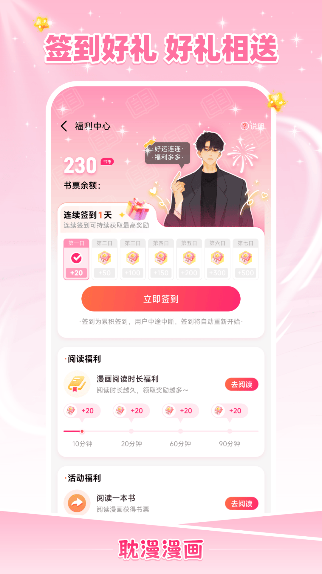 精彩截图-耽漫漫画2026官方新版