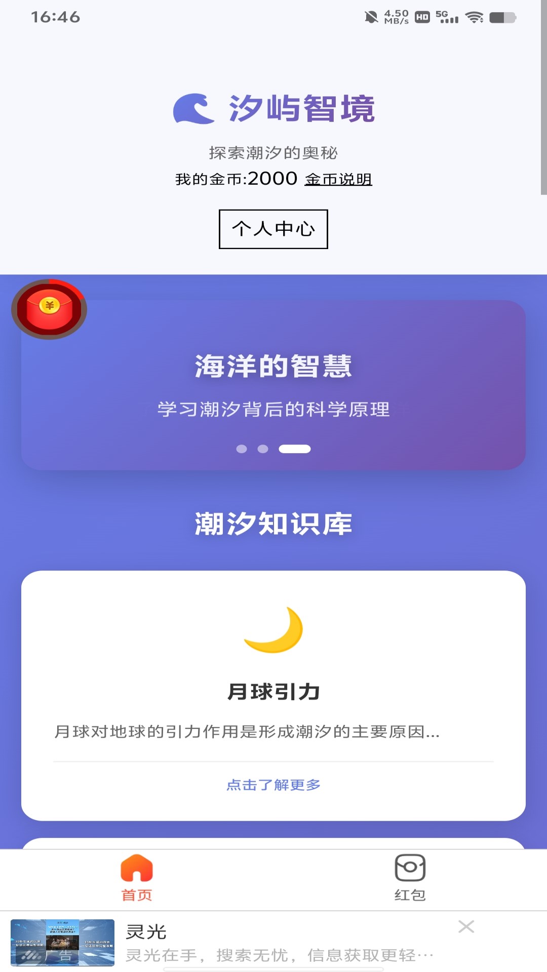 精彩截图-汐屿智境2026官方新版