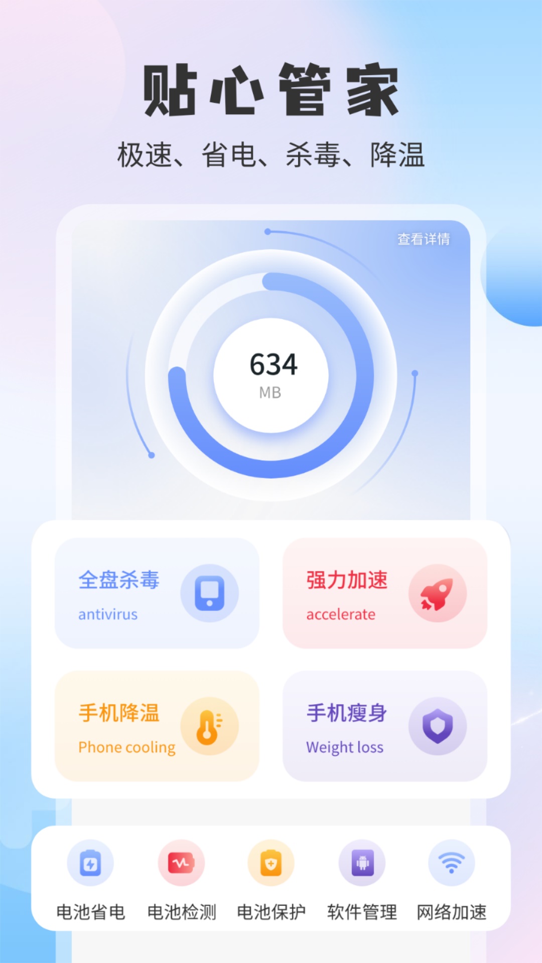 精彩截图-手机管家安全中心2026官方新版