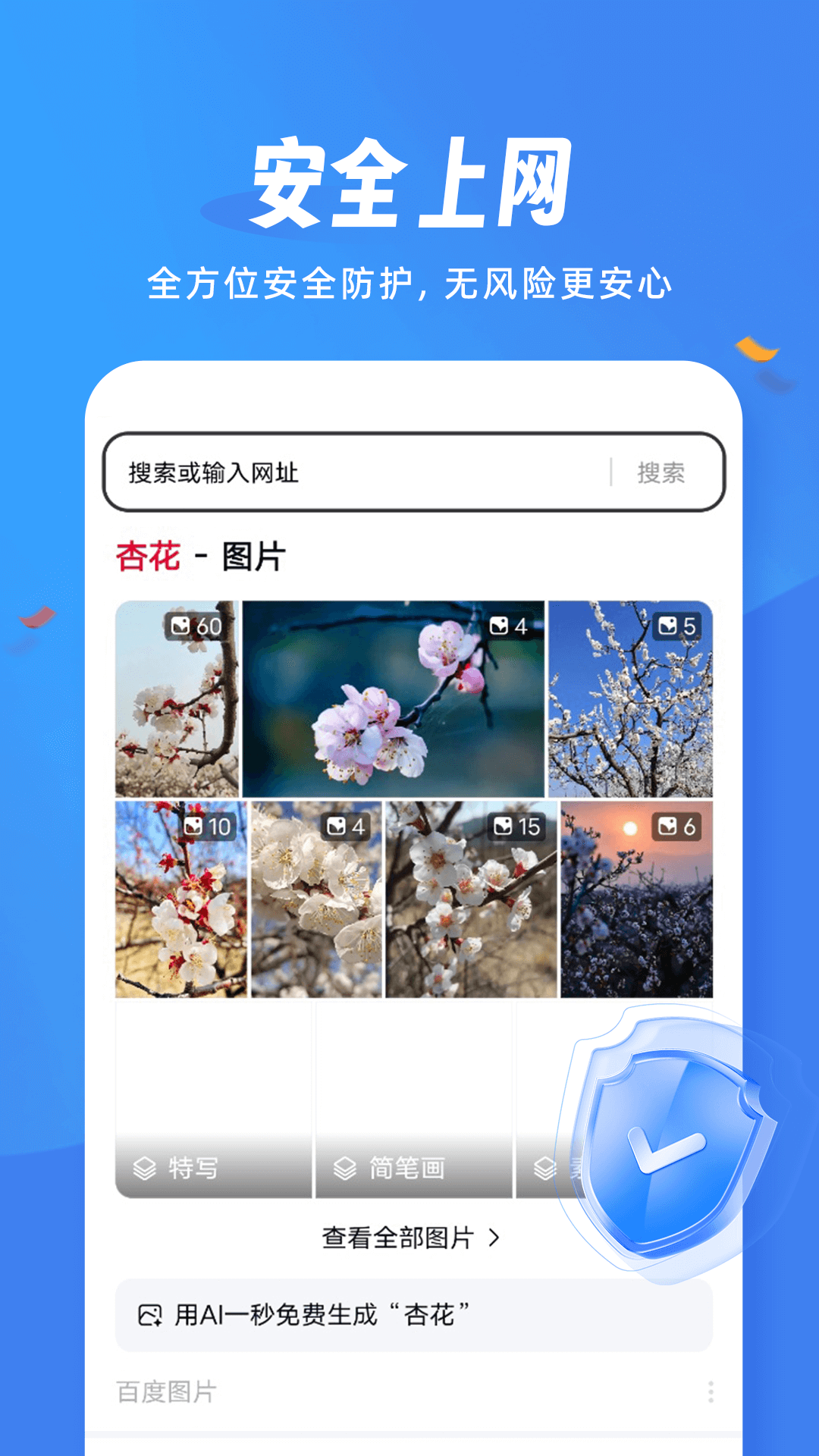 精彩截图-松鼠浏览器2026官方新版