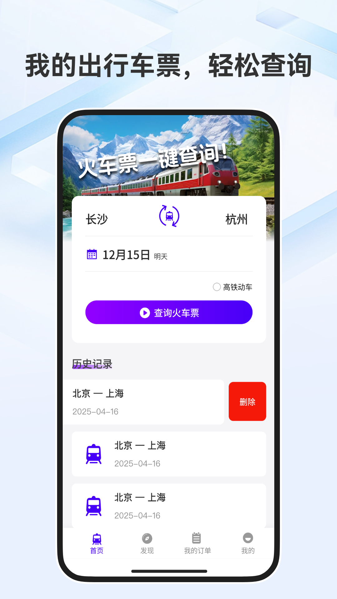 精彩截图-铁路余票查询2026官方新版