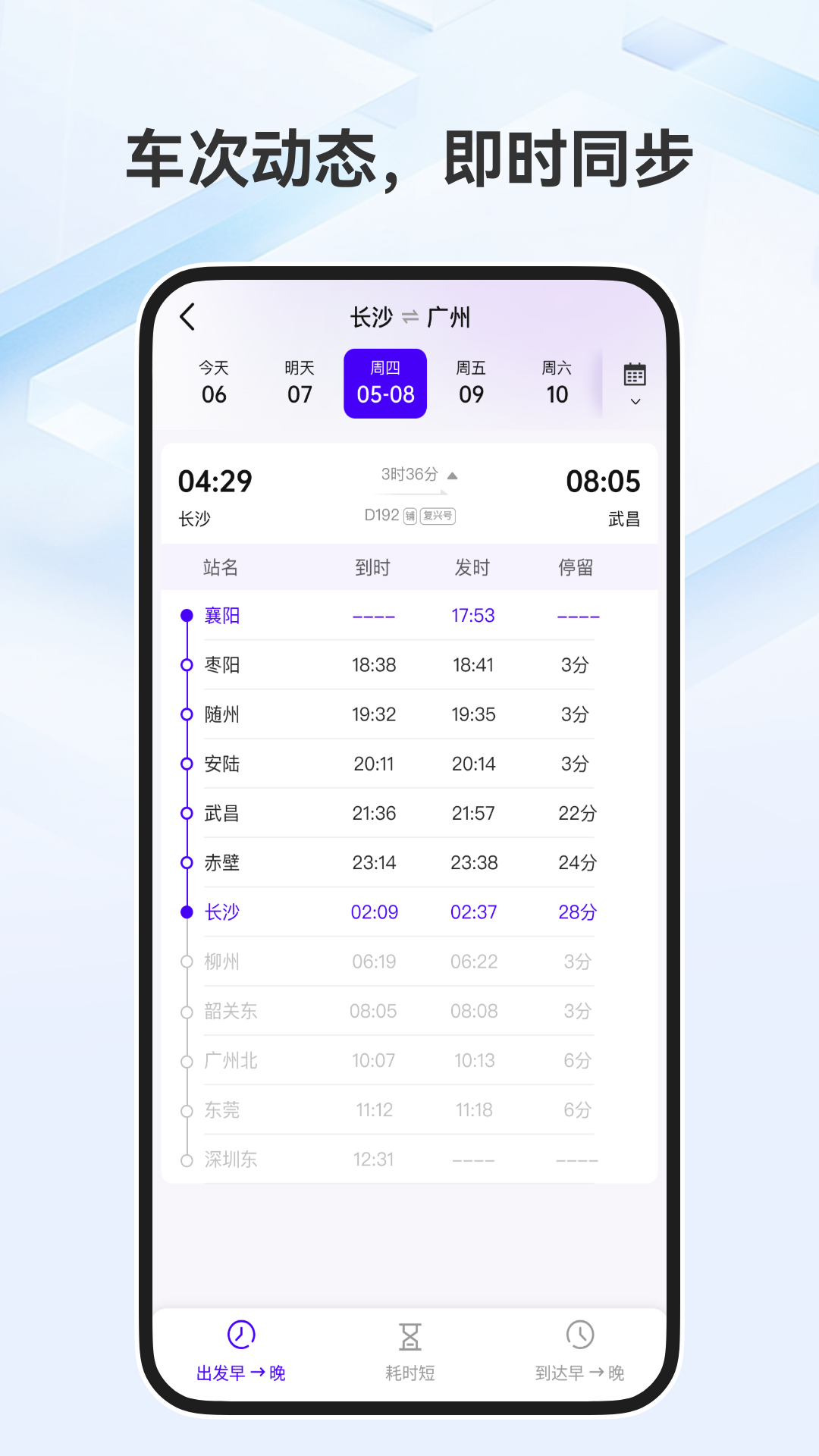 精彩截图-铁路余票查询2026官方新版