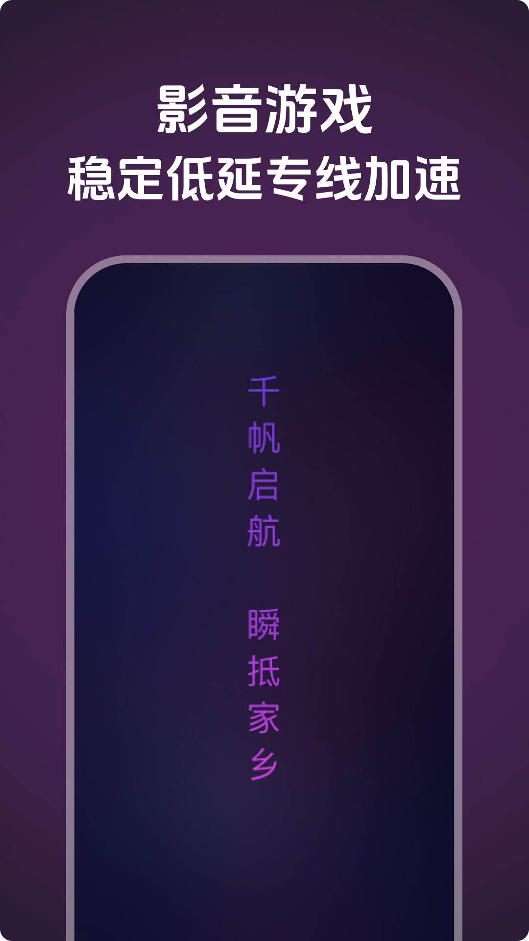 精彩截图-千帆加速2026官方新版