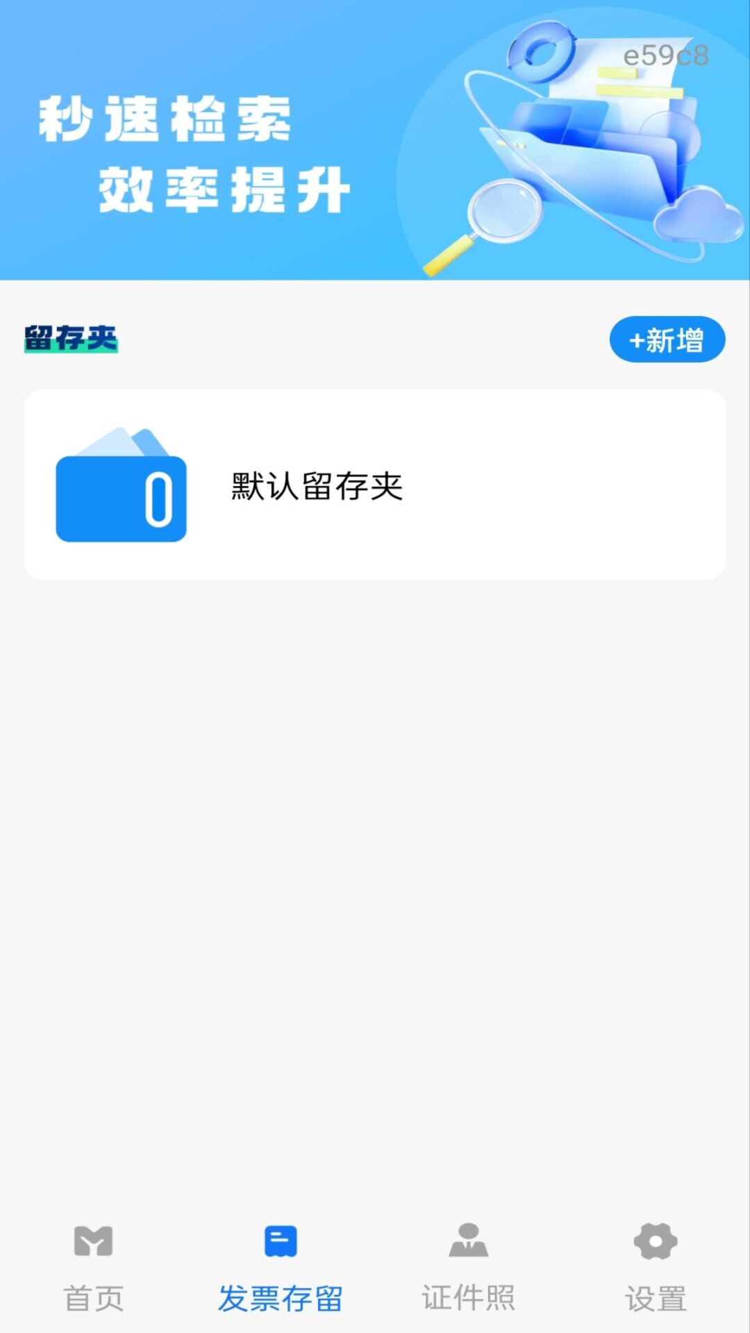 精彩截图-铁路电子发票2026官方新版