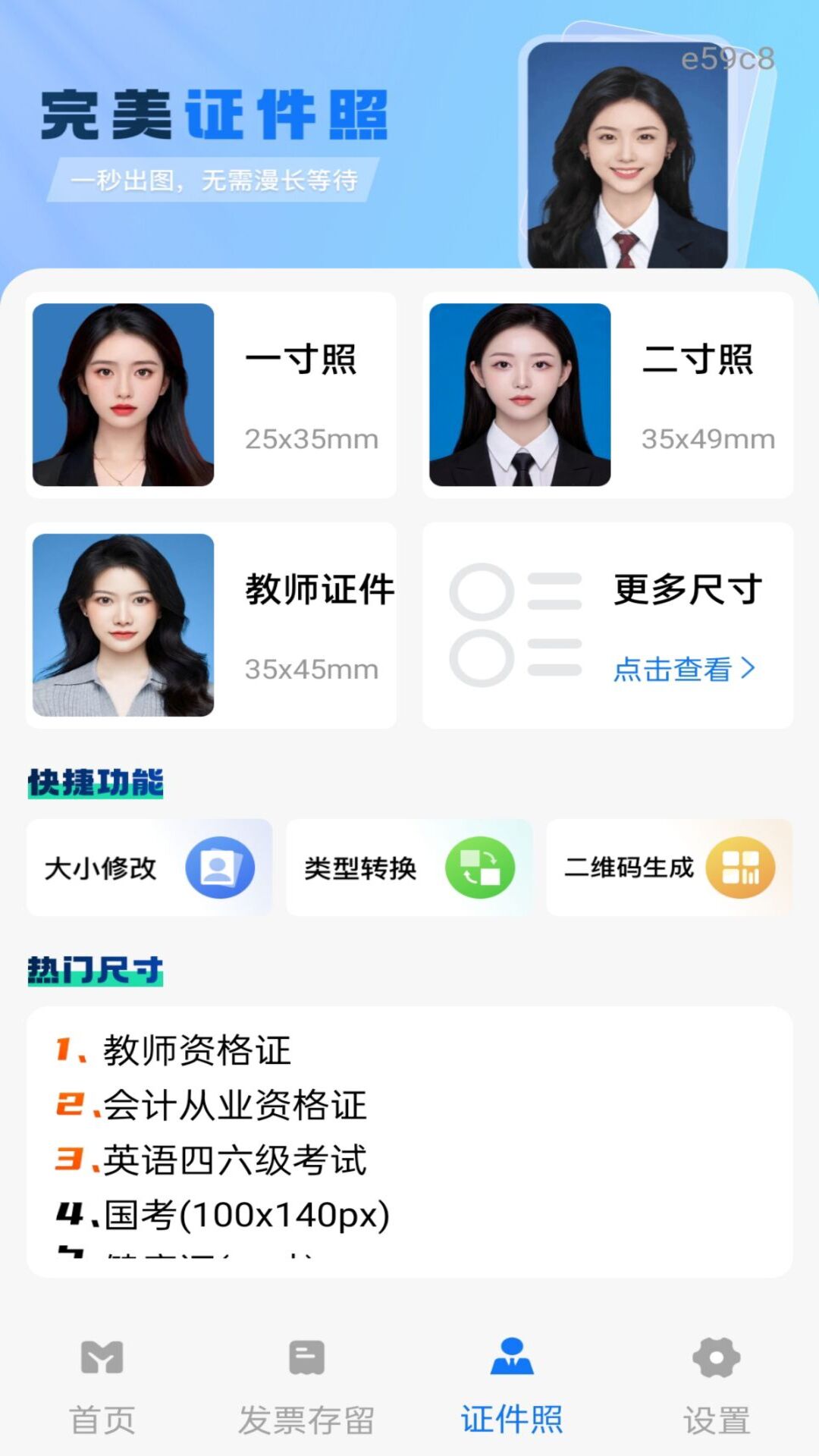 精彩截图-铁路电子发票2026官方新版