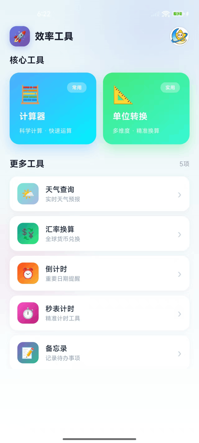 精彩截图-北天星月2026官方新版