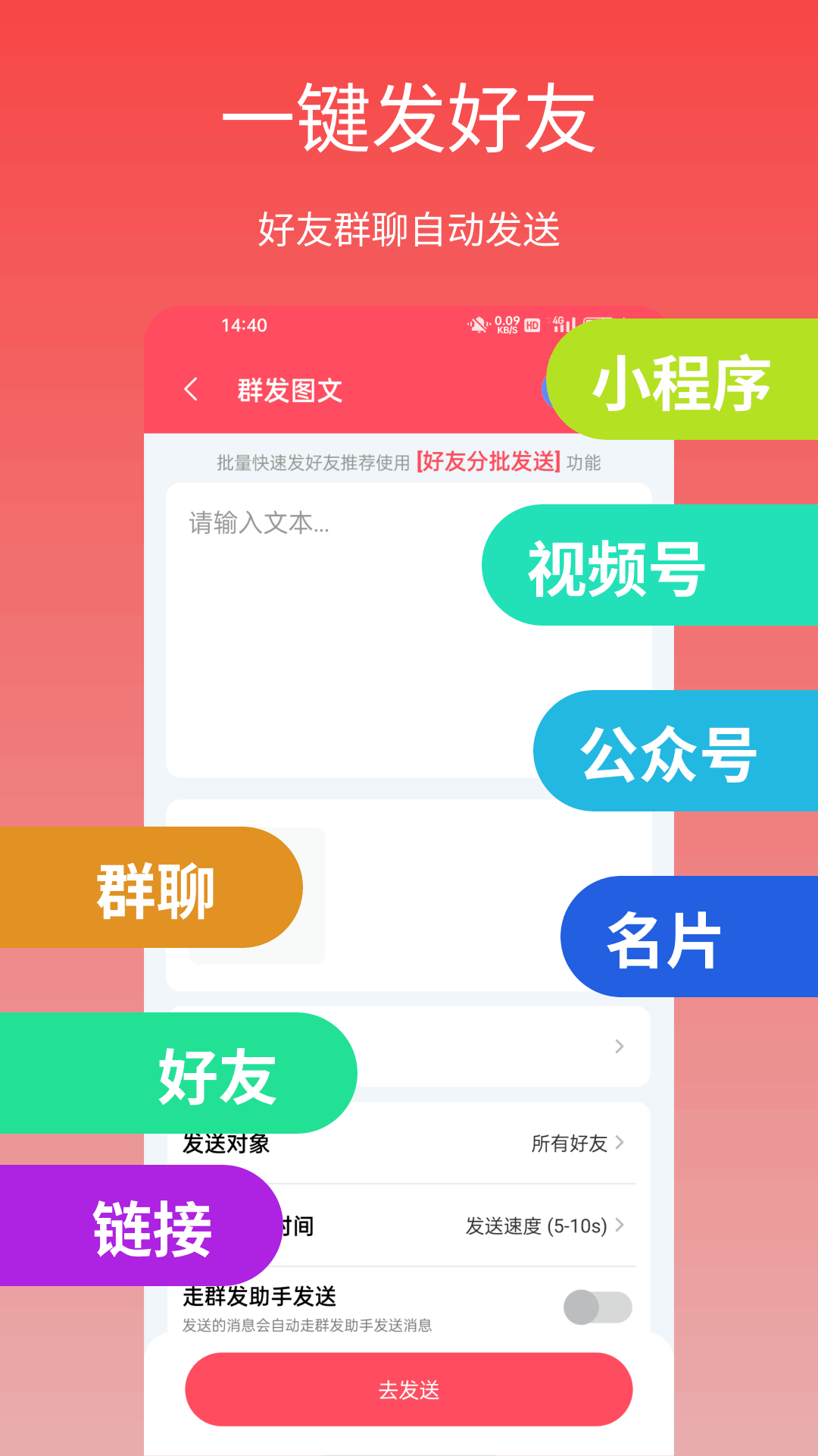 精彩截图-群发大师专业版2026官方新版