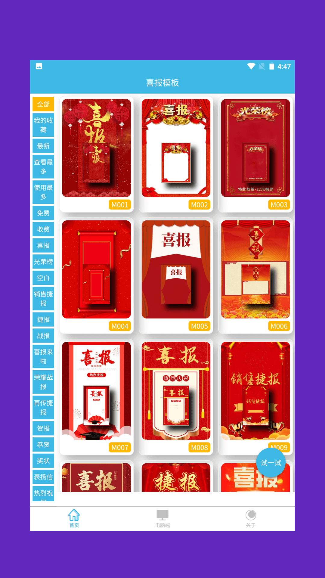 精彩截图-喜报模板2026官方新版