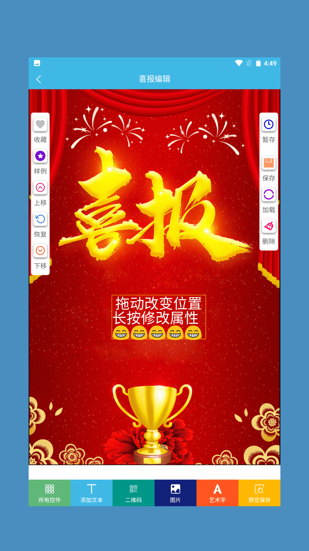 精彩截图-喜报模板2026官方新版