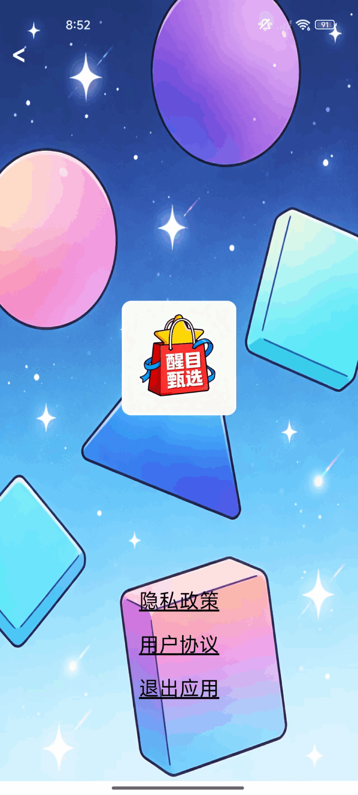 精彩截图-醒目甄选2026官方新版