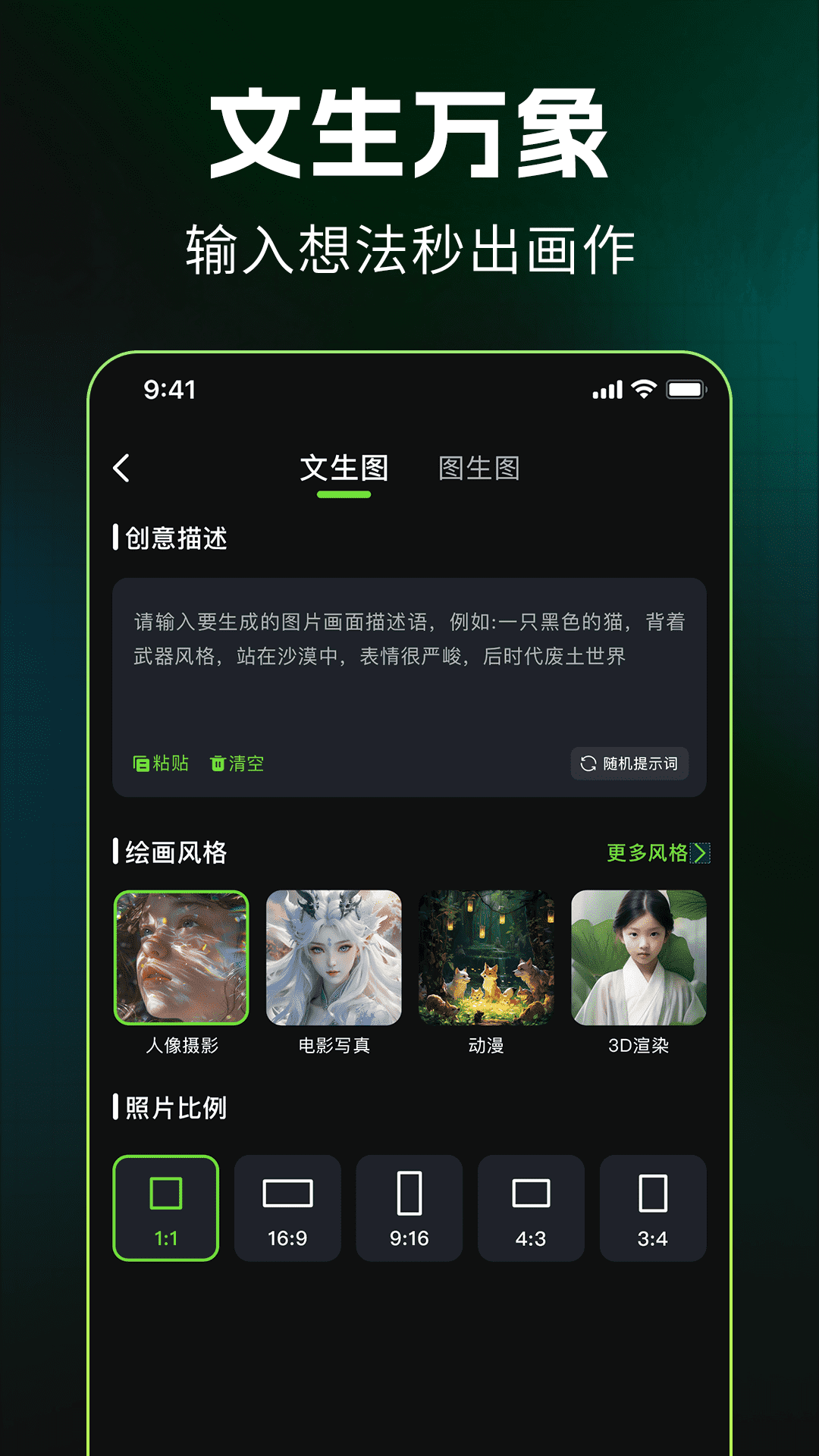 DeepAI写作生图 截图 3