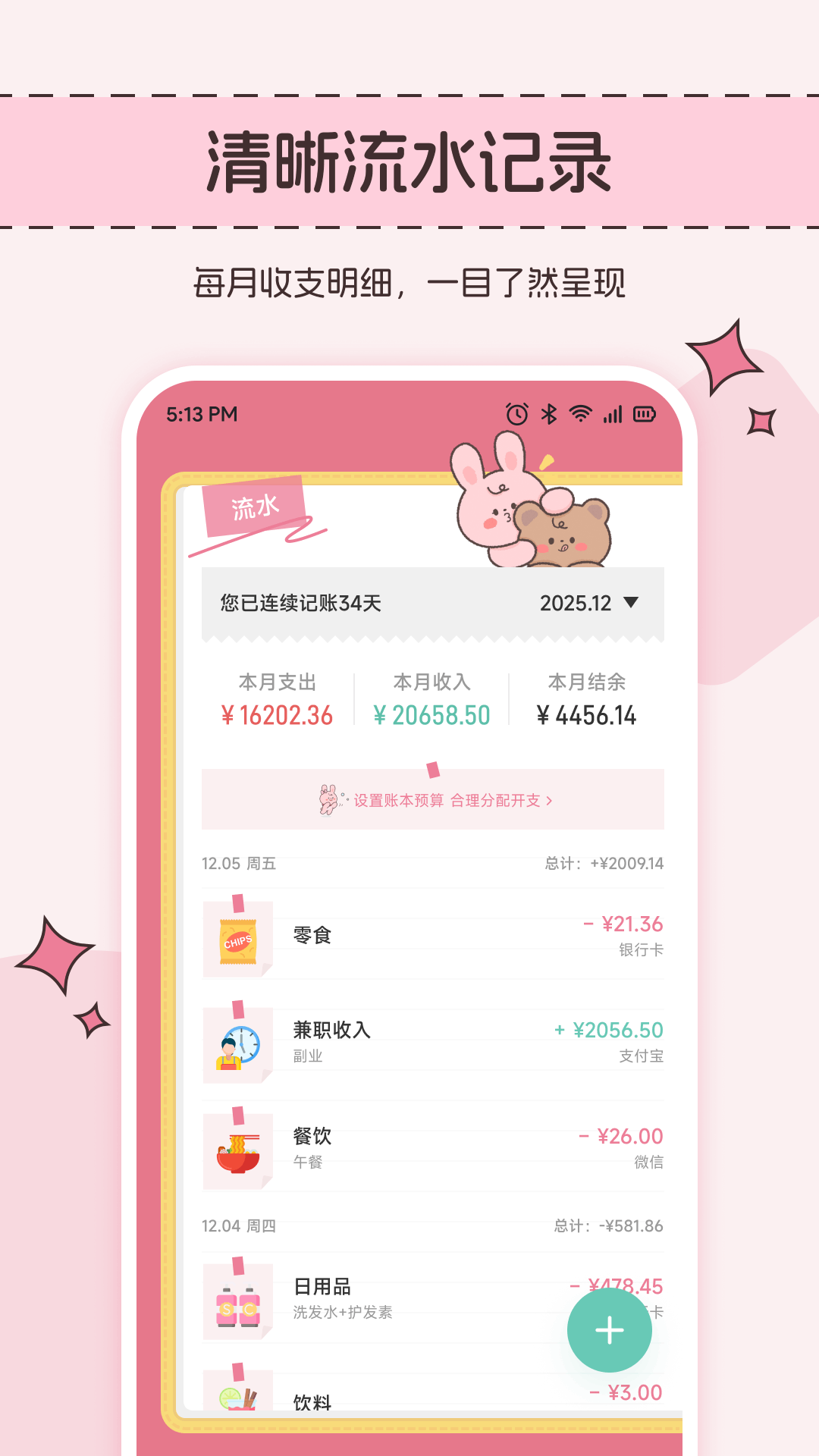 精彩截图-来财熊猫记2026官方新版