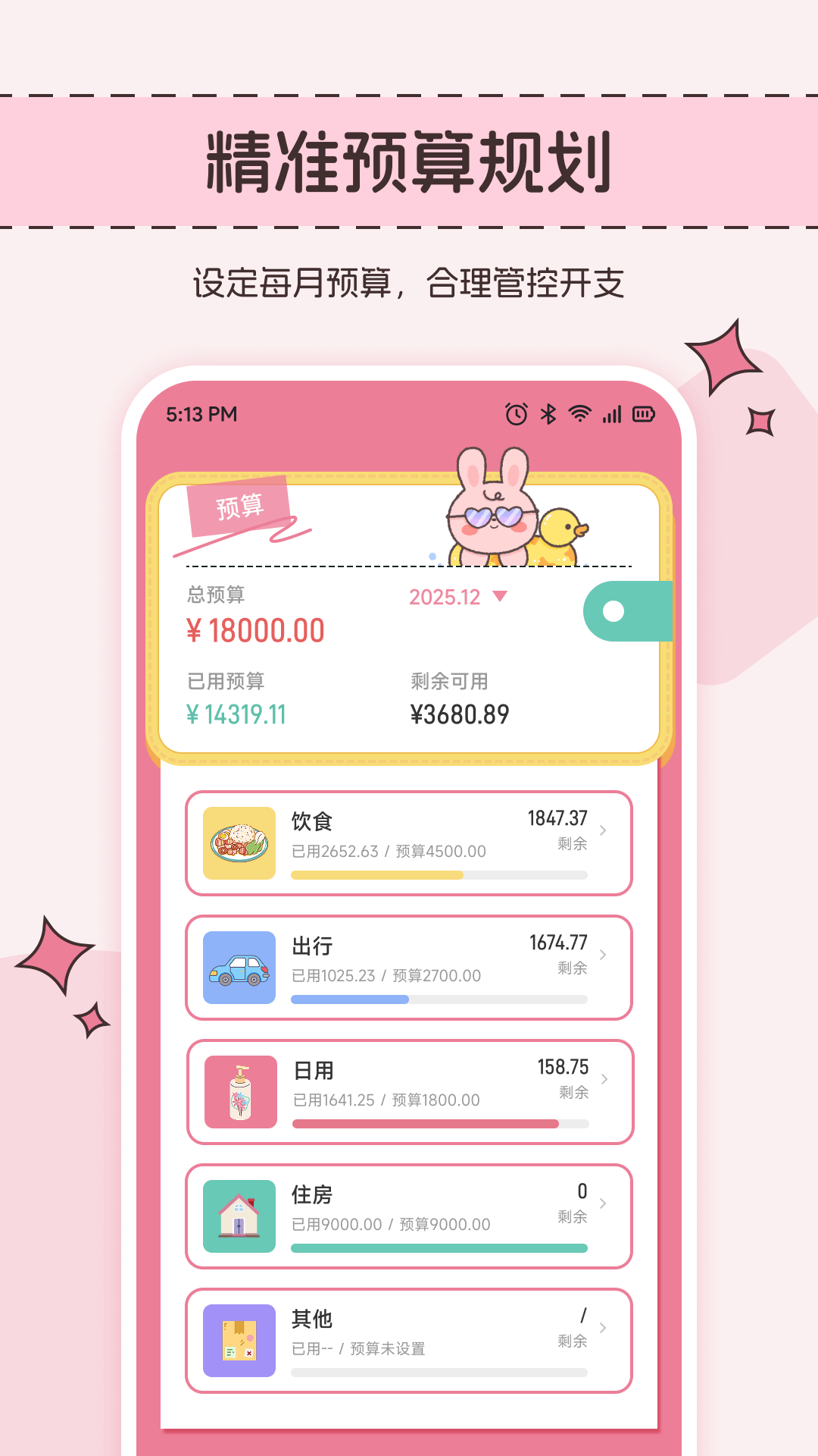 精彩截图-来财熊猫记2026官方新版