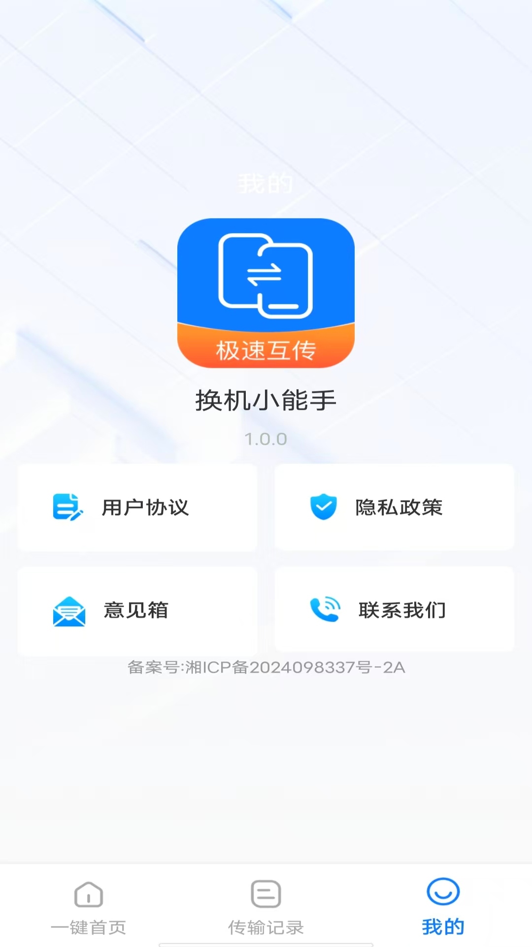 精彩截图-换机小能手2026官方新版