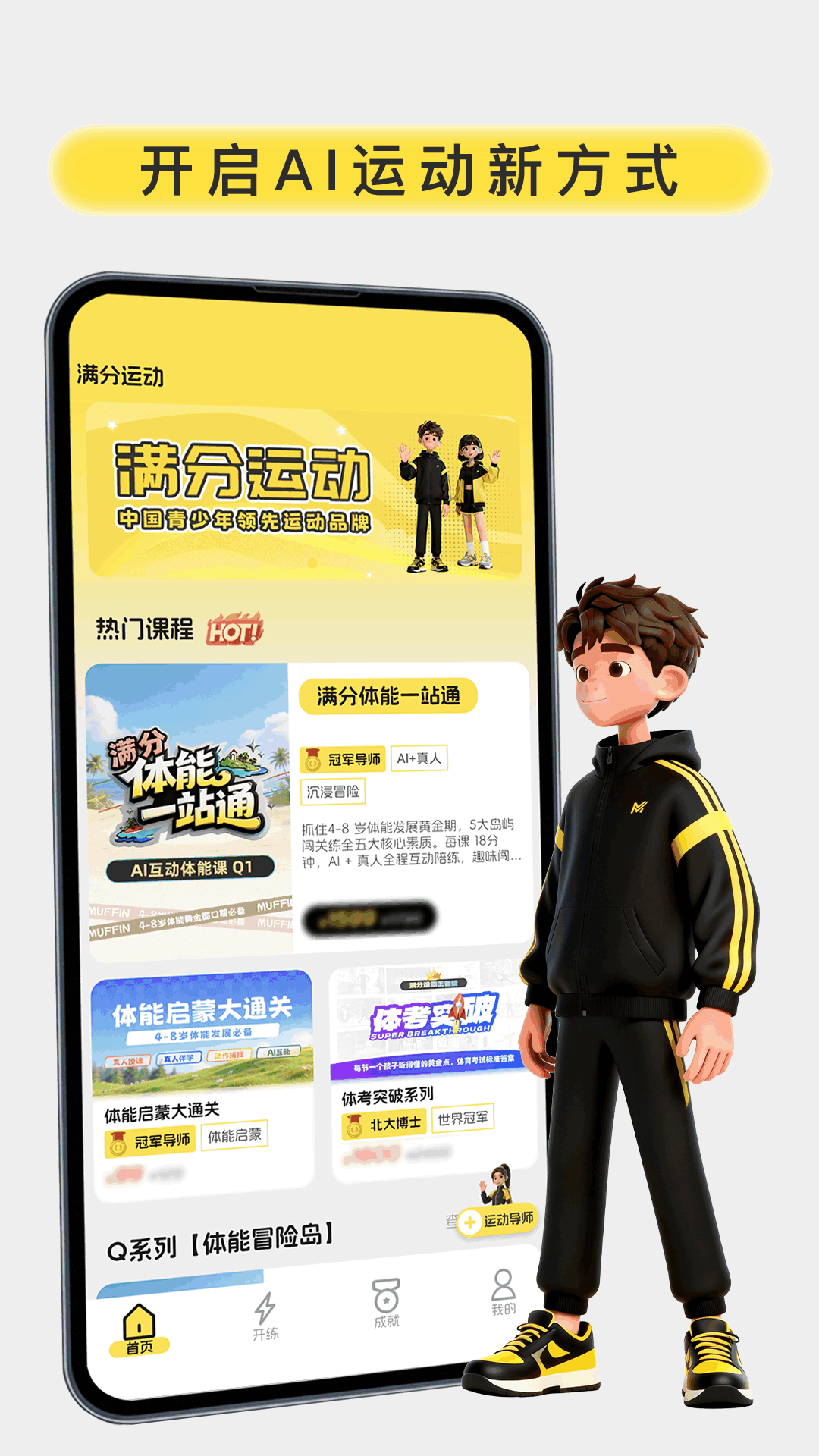 精彩截图-满分运动2026官方新版