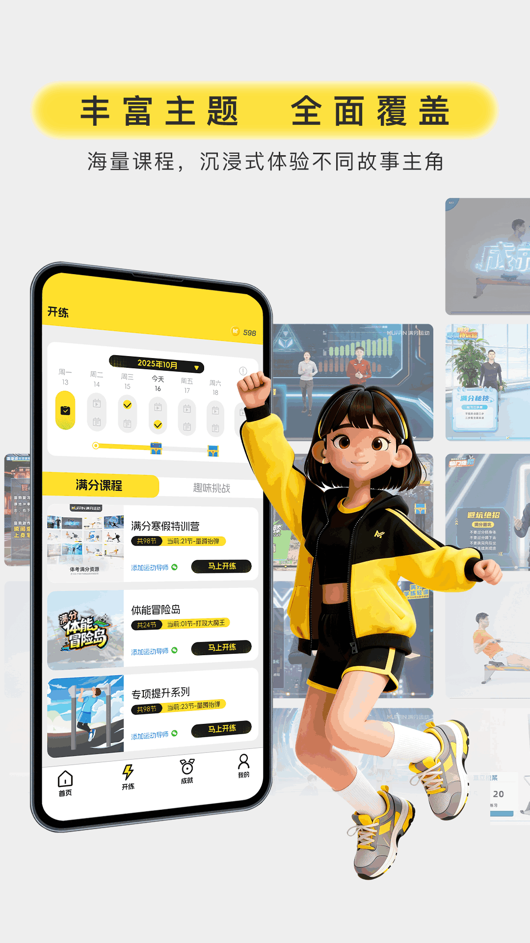精彩截图-满分运动2026官方新版
