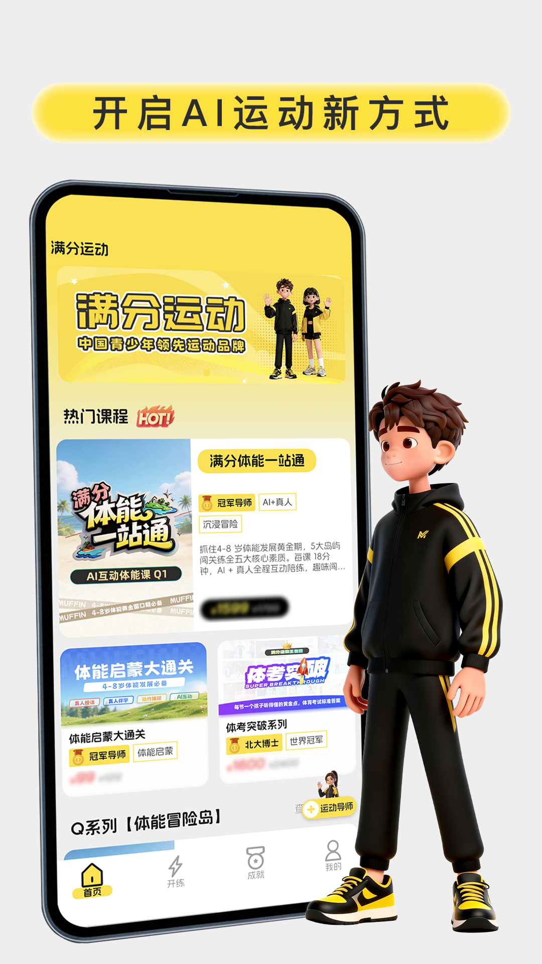 精彩截图-满分运动2026官方新版