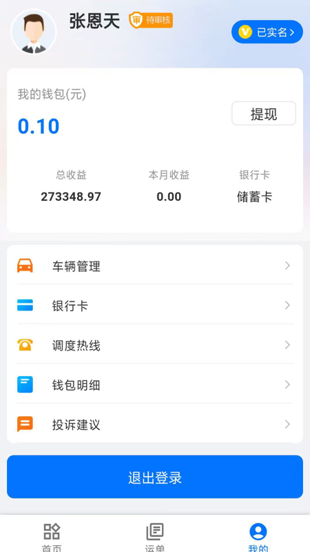 运融无忧 截图 2