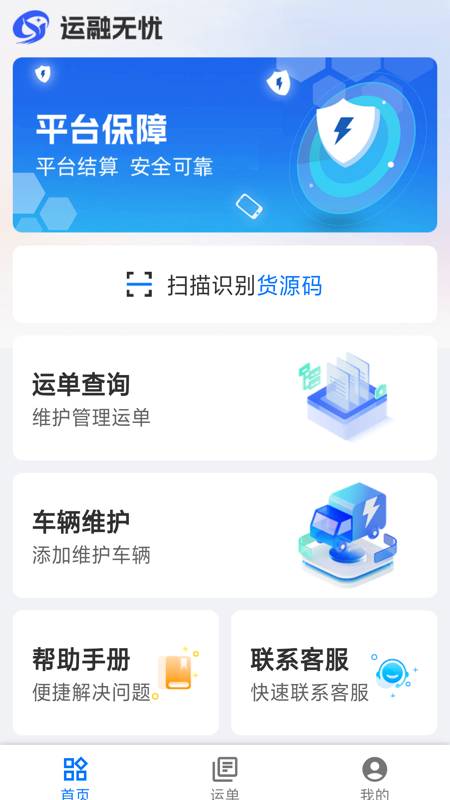精彩截图-运融无忧2026官方新版