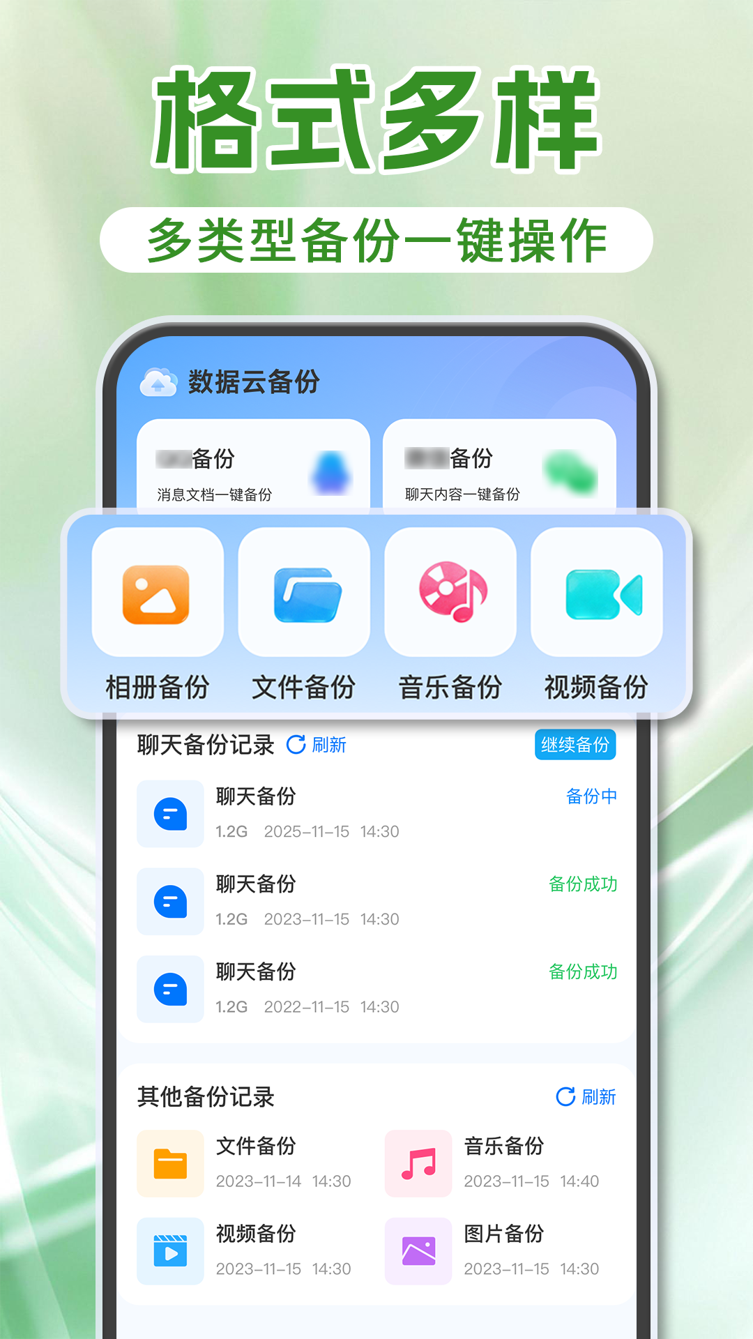 精彩截图-微备份聊天记录2026官方新版