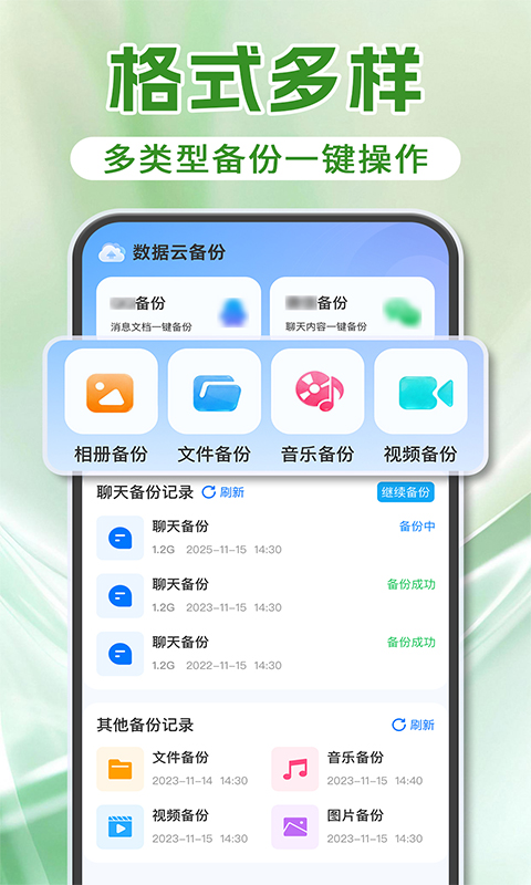 精彩截图-微备份聊天记录2026官方新版
