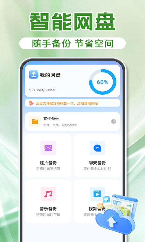 精彩截图-微备份聊天记录2026官方新版