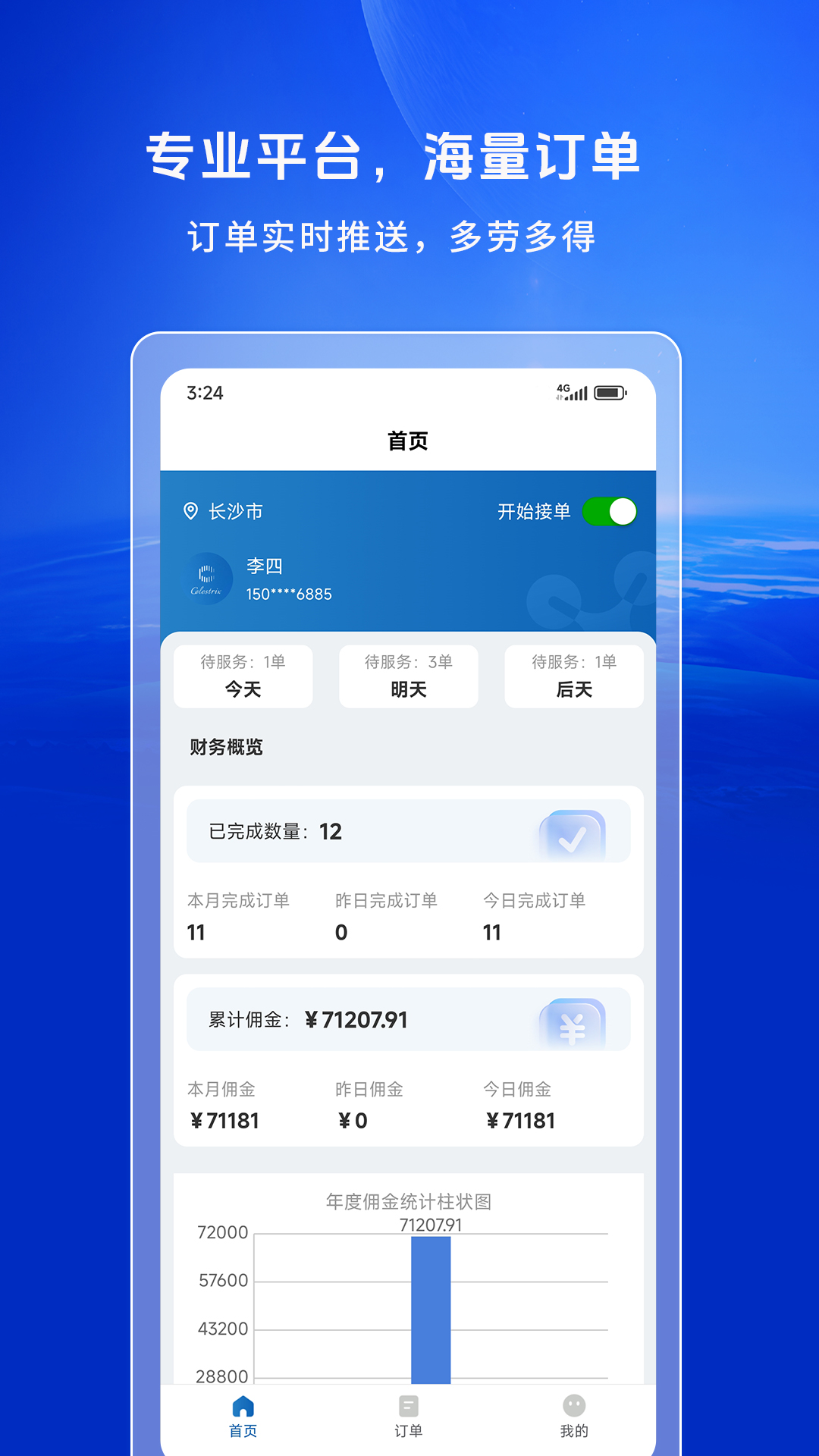 空中快滴飞手 截图 1