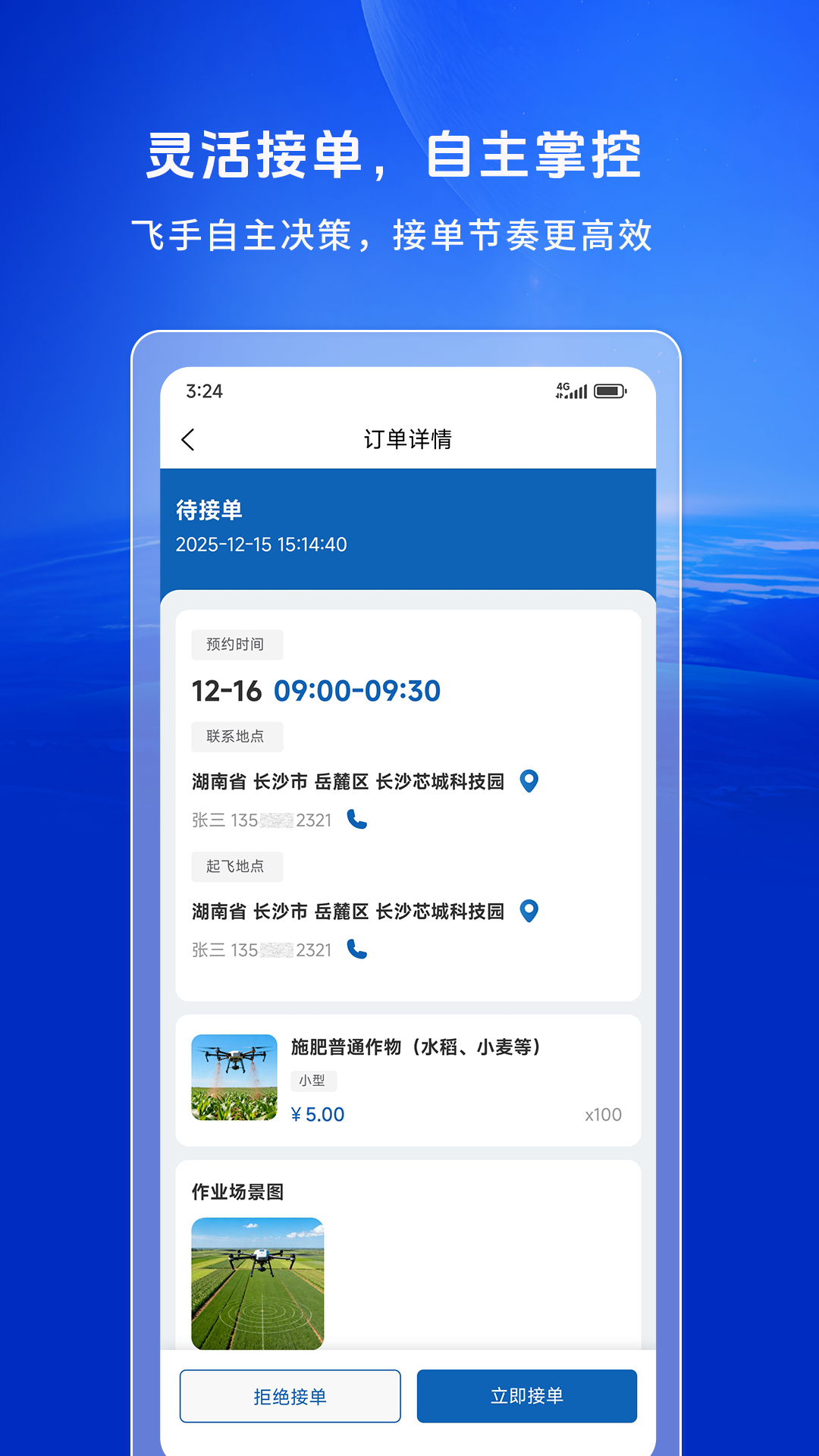 空中快滴飞手 截图 2