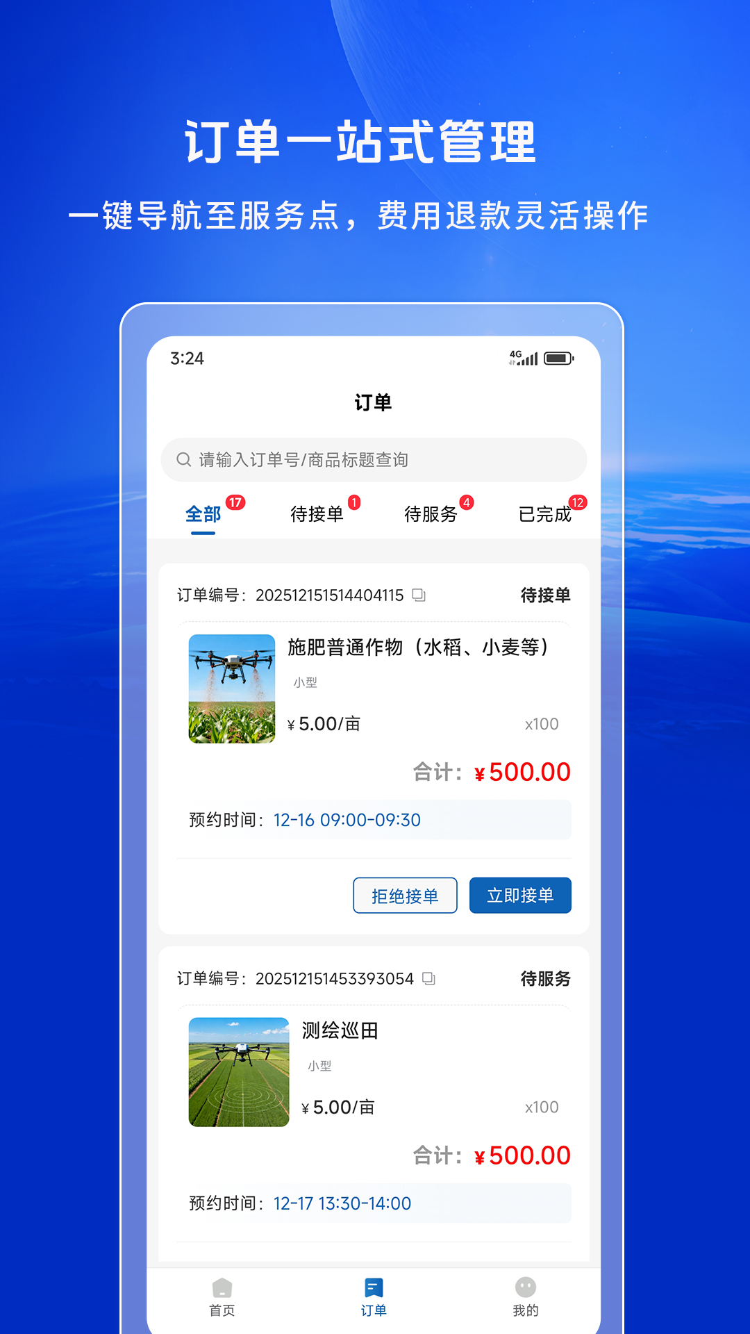 空中快滴飞手 截图 3