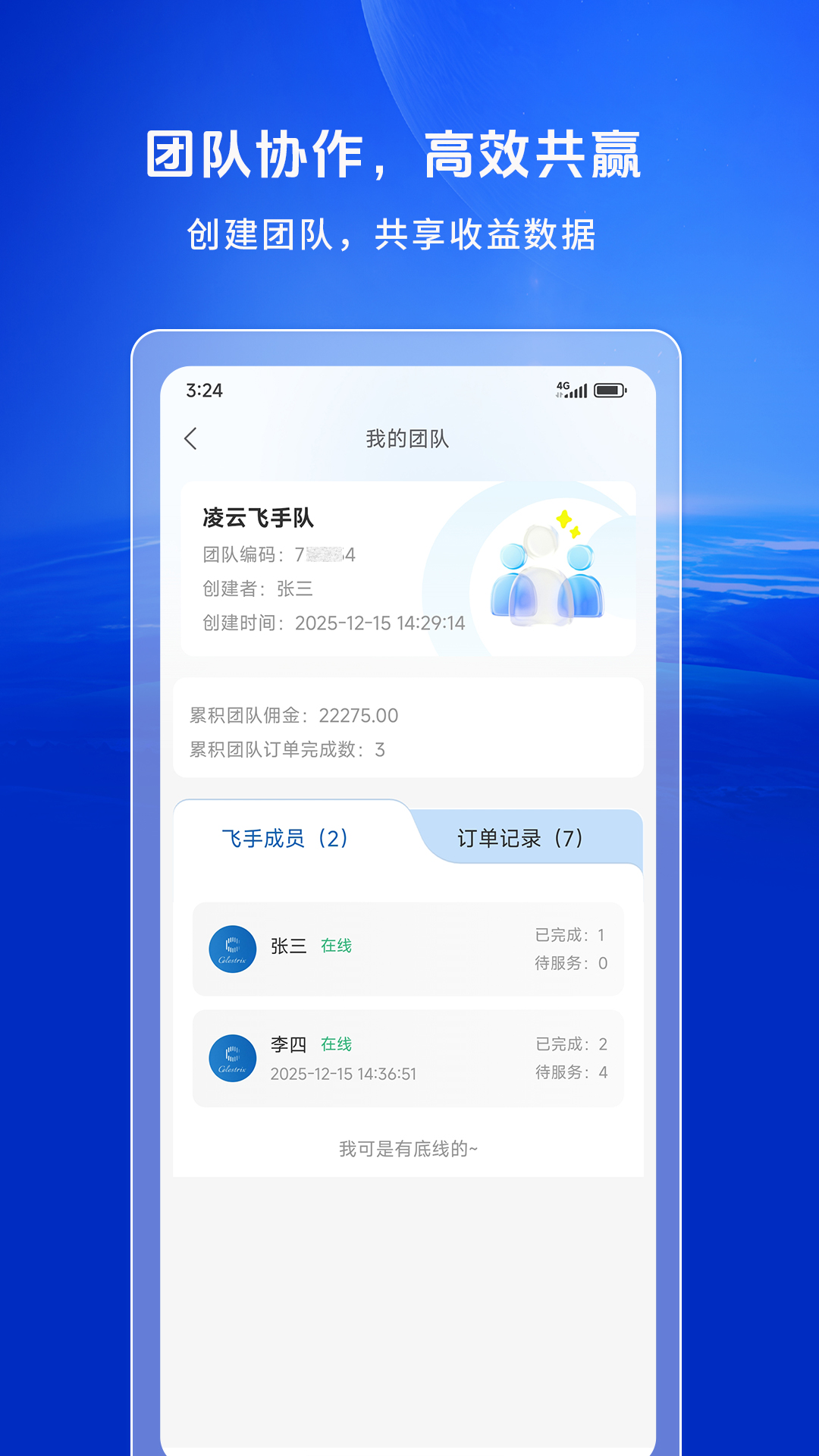 空中快滴飞手 截图 4