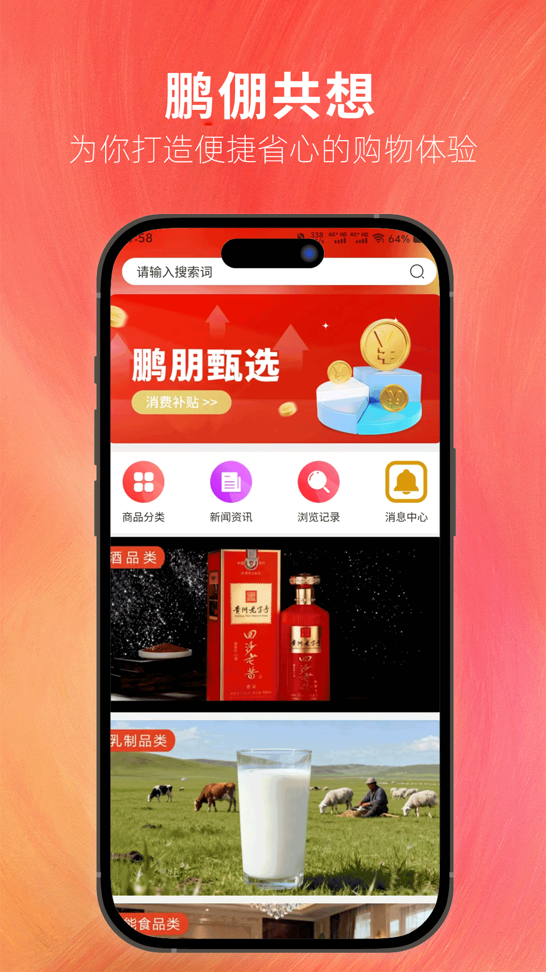 精彩截图-鹏倗共想2026官方新版