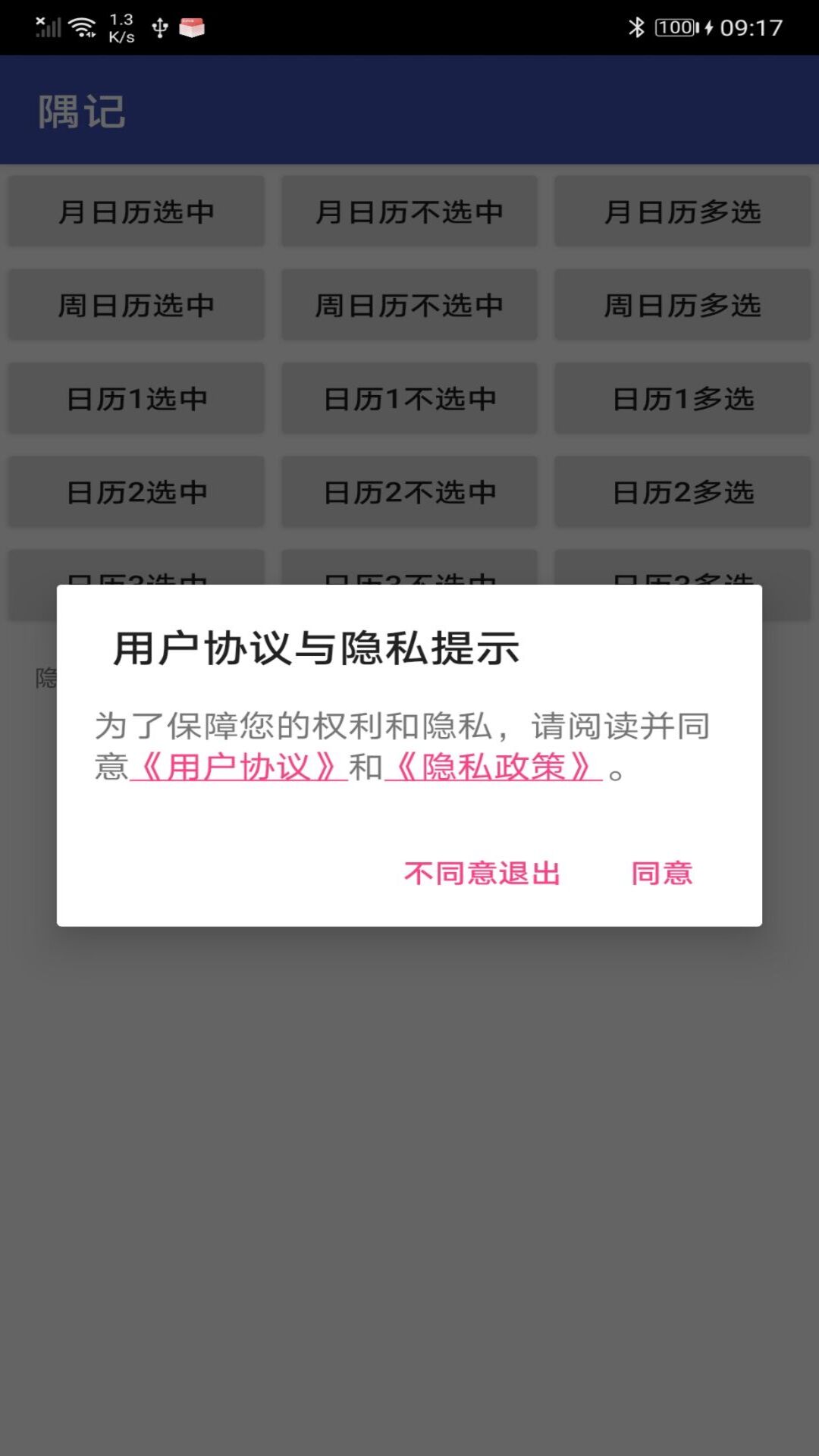 精彩截图-隅记2026官方新版