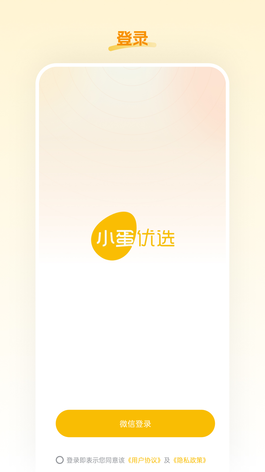 精彩截图-小蛋优选2026官方新版