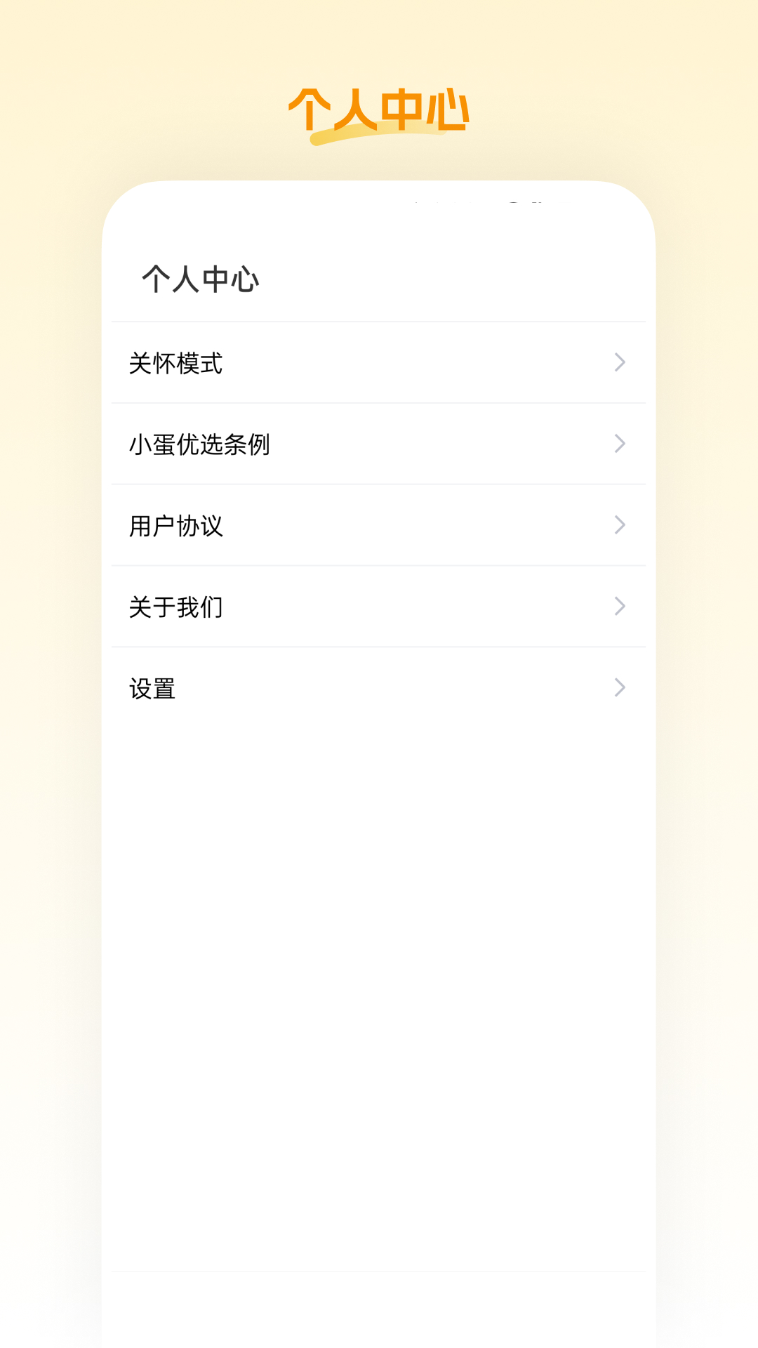 精彩截图-小蛋优选2026官方新版