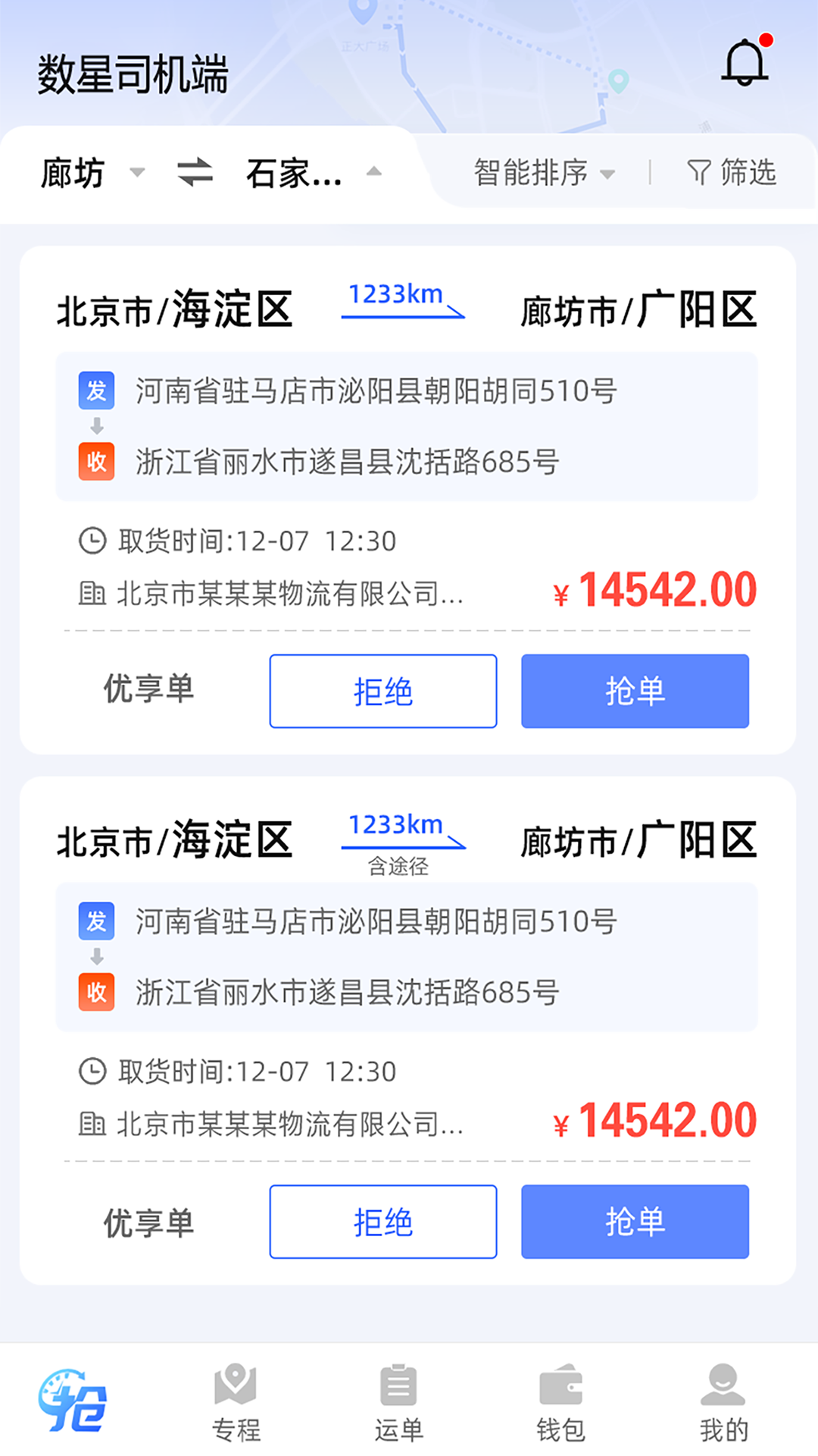 精彩截图-数星司机端2026官方新版