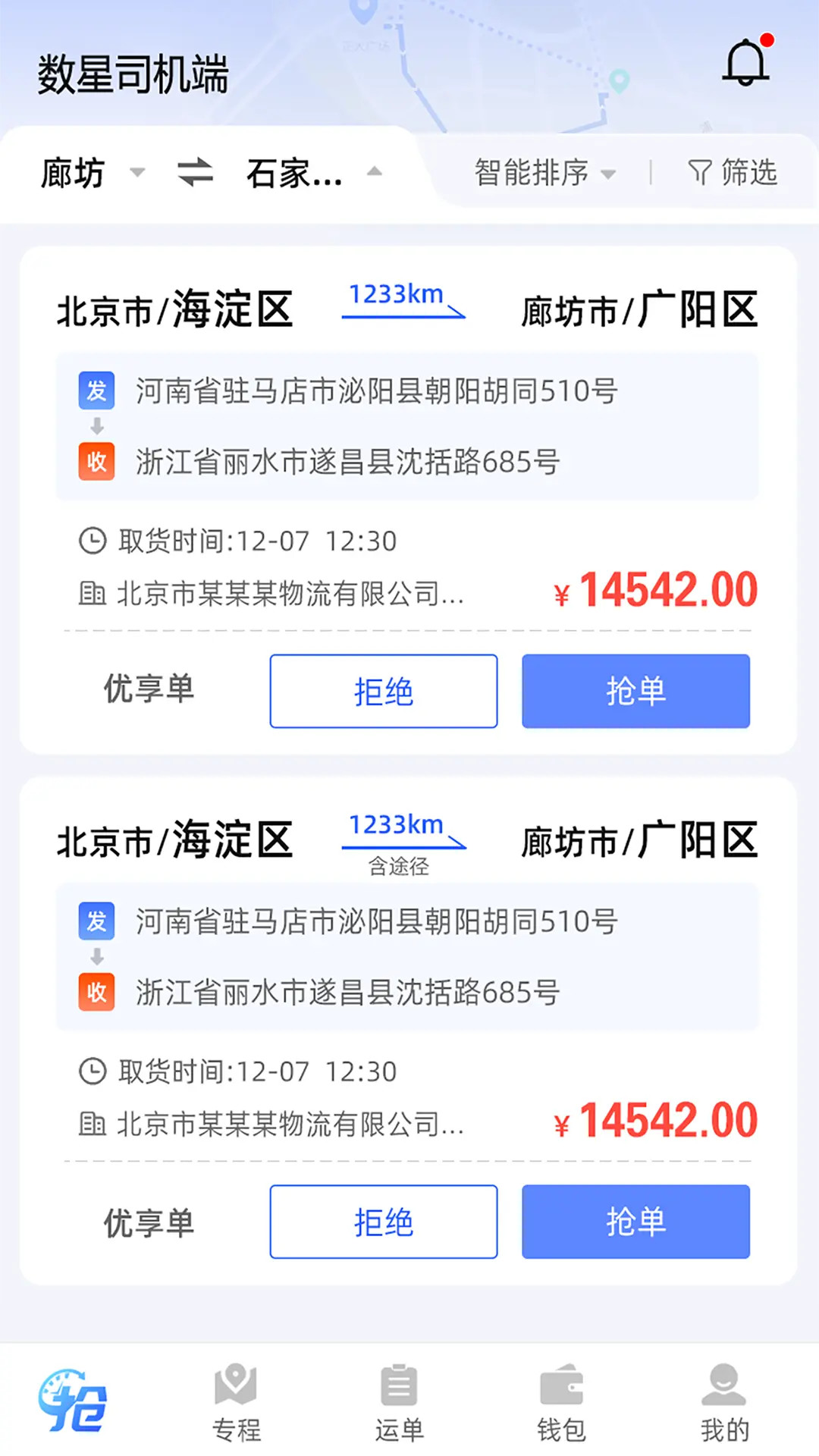 精彩截图-数星司机端2026官方新版