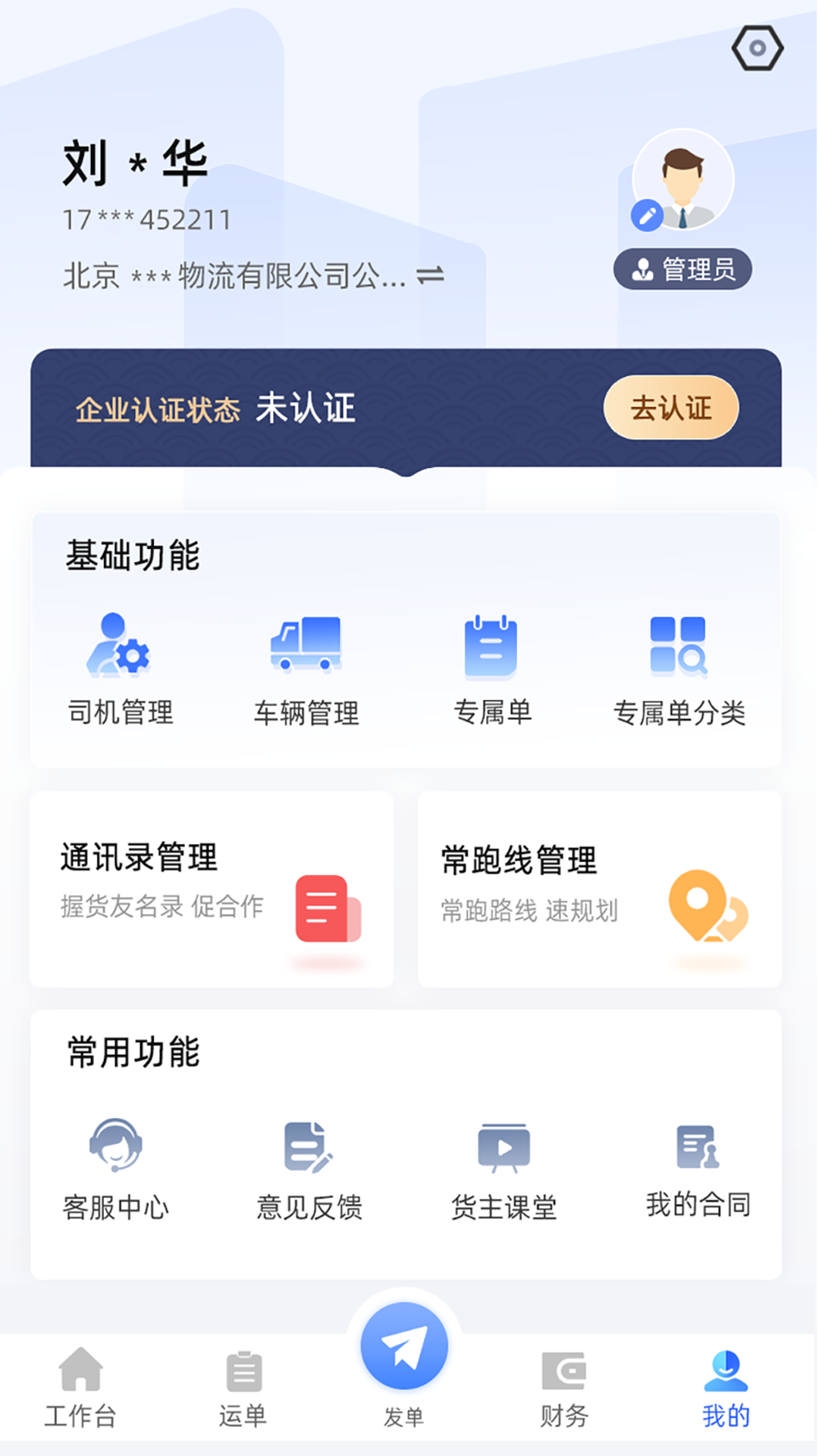 精彩截图-数星司机端2026官方新版