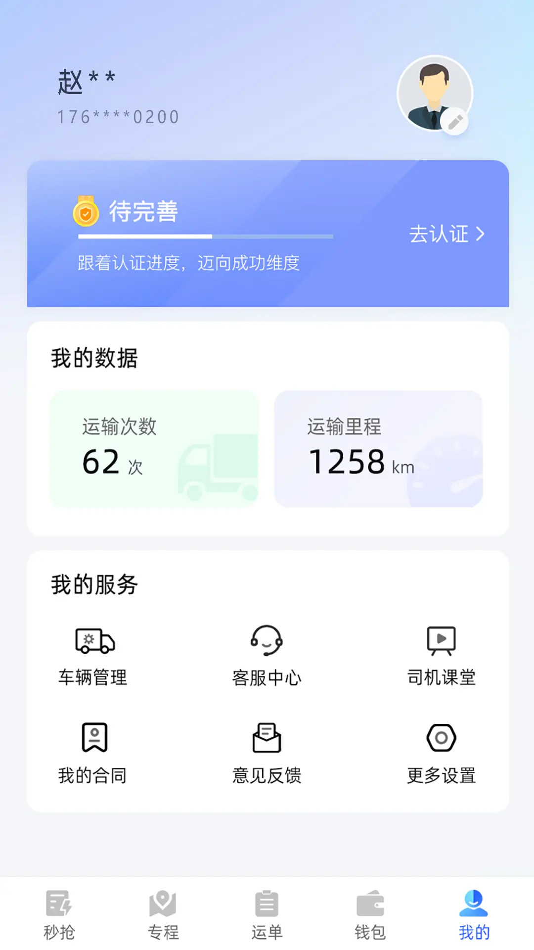 精彩截图-数星司机端2026官方新版
